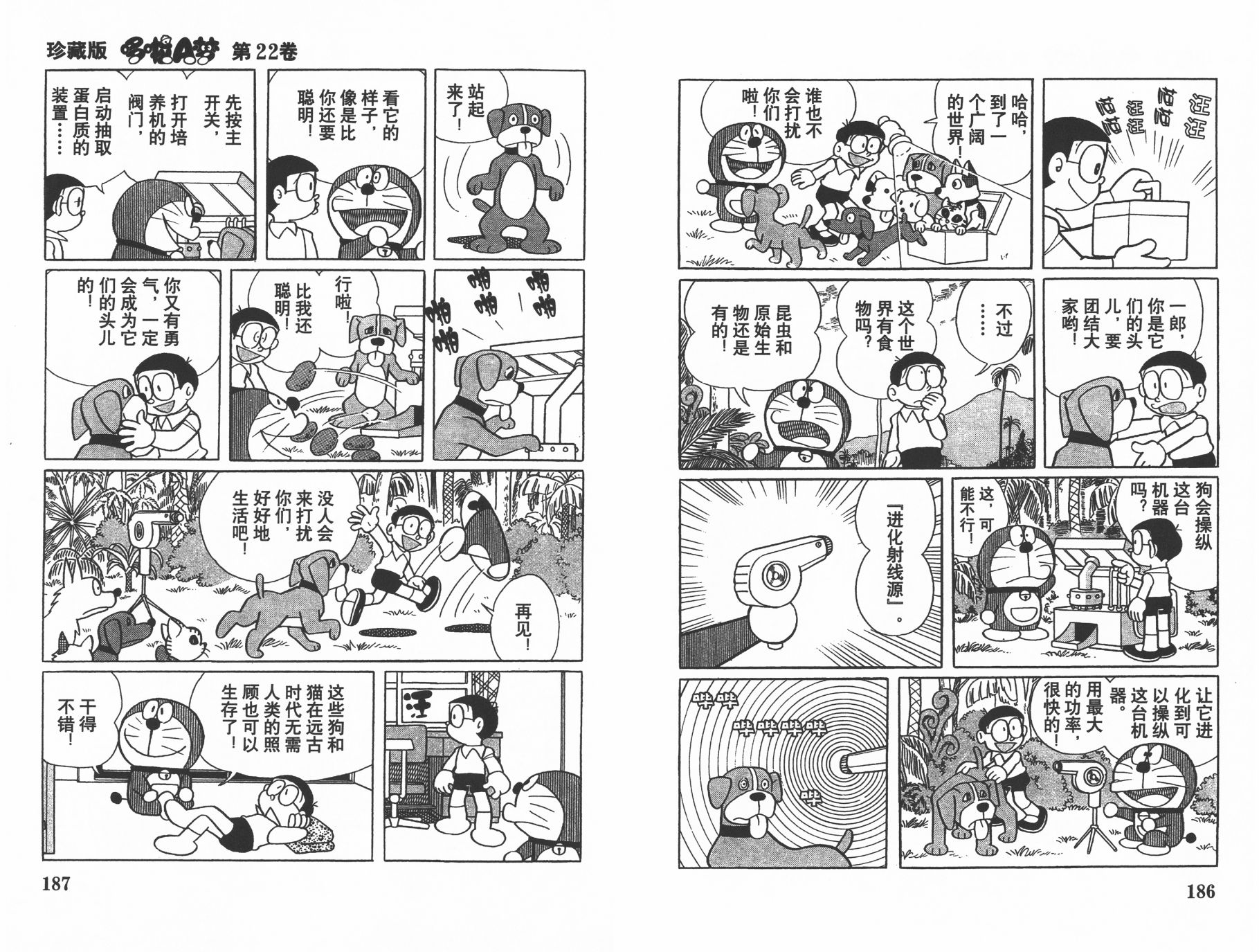 机器猫韩漫全集-第22卷无删减无遮挡章节图片 