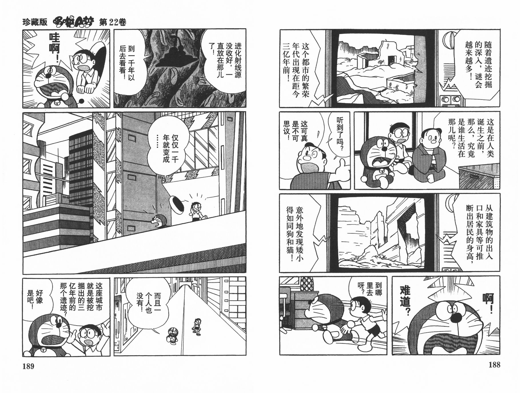 机器猫韩漫全集-第22卷无删减无遮挡章节图片 
