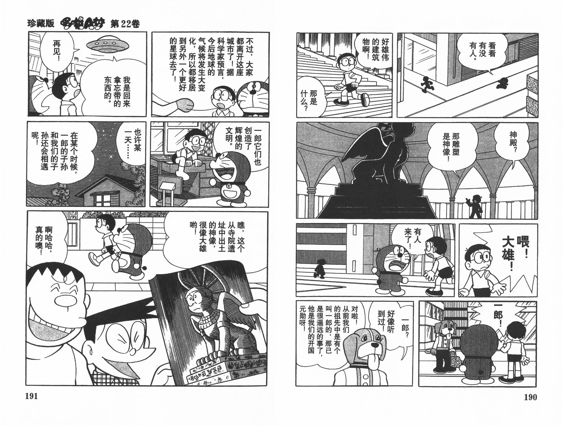 机器猫韩漫全集-第22卷无删减无遮挡章节图片 