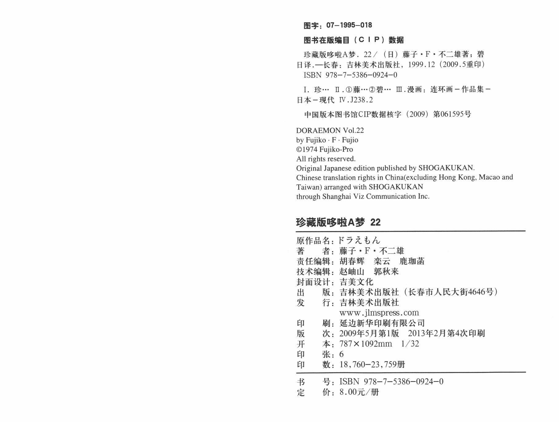 机器猫韩漫全集-第22卷无删减无遮挡章节图片 