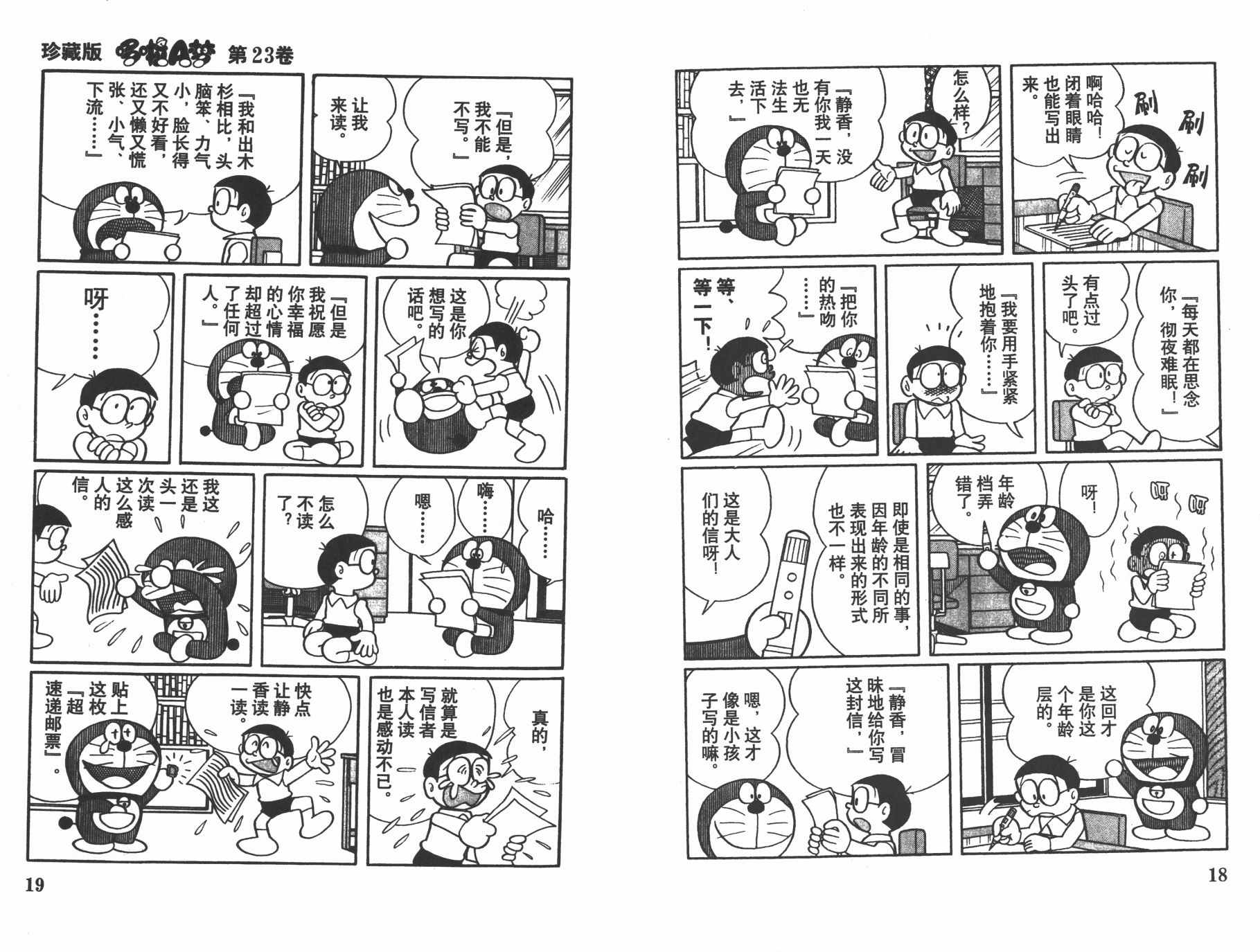 机器猫韩漫全集-第23卷无删减无遮挡章节图片 