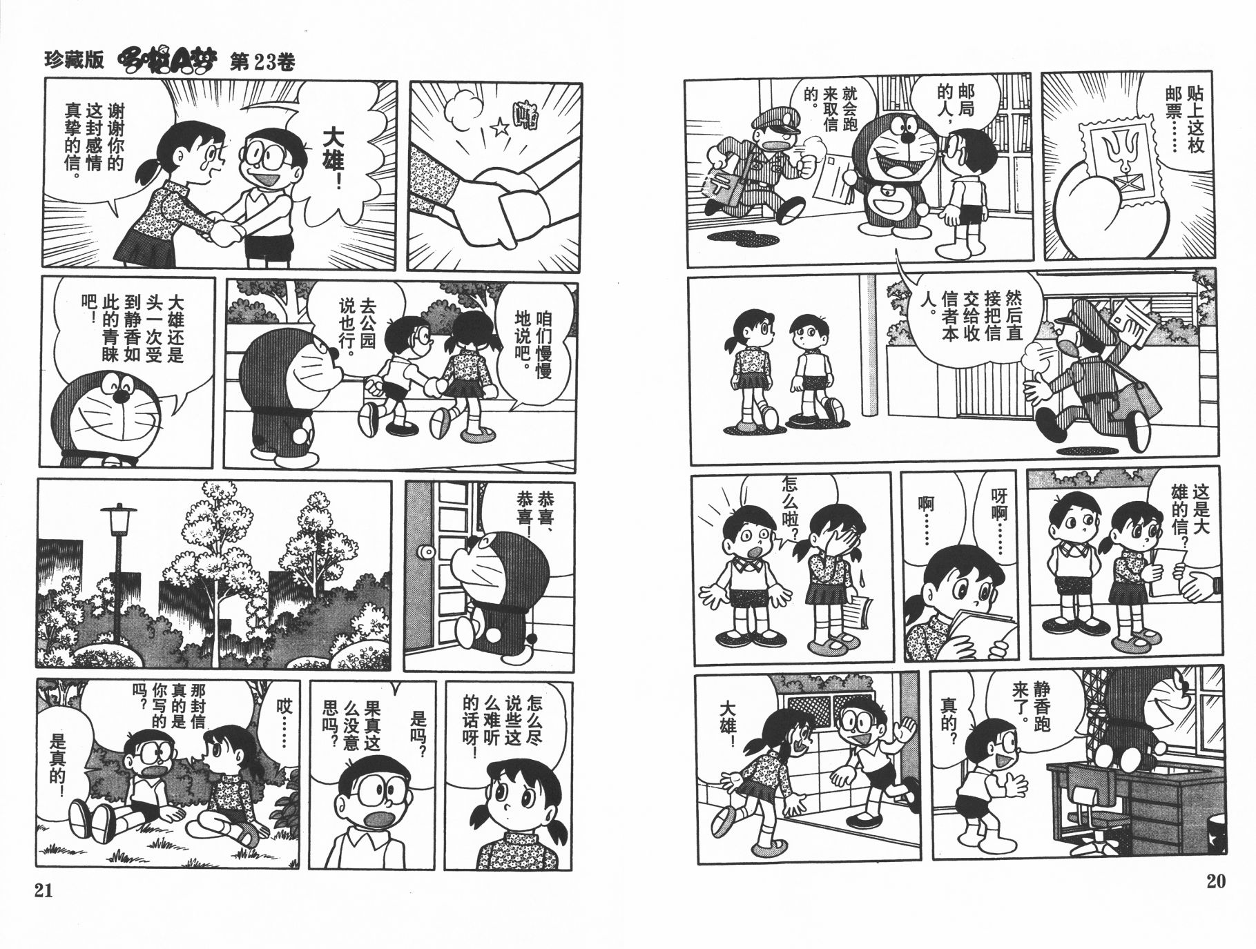 机器猫韩漫全集-第23卷无删减无遮挡章节图片 
