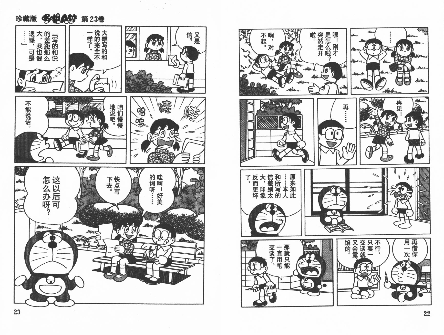 机器猫韩漫全集-第23卷无删减无遮挡章节图片 