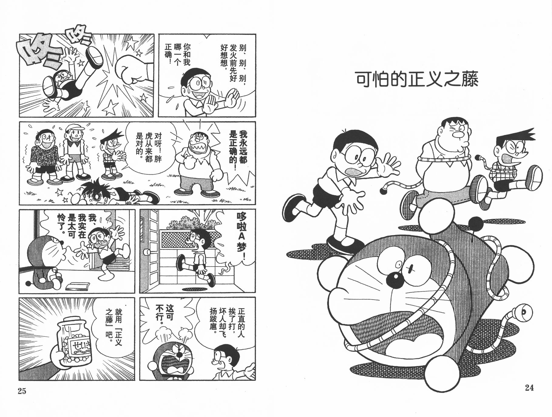 机器猫韩漫全集-第23卷无删减无遮挡章节图片 