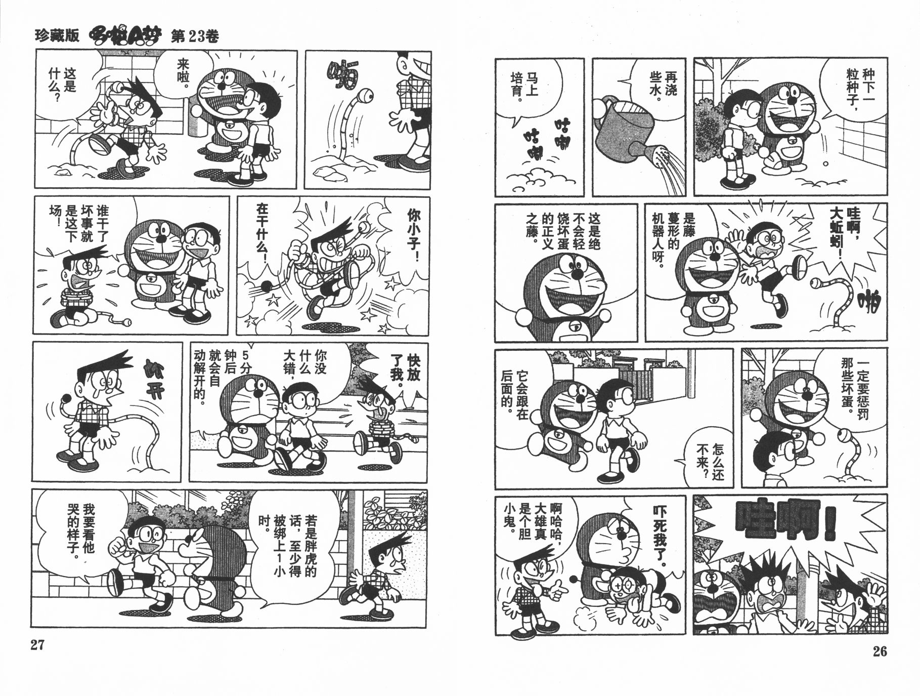 机器猫韩漫全集-第23卷无删减无遮挡章节图片 
