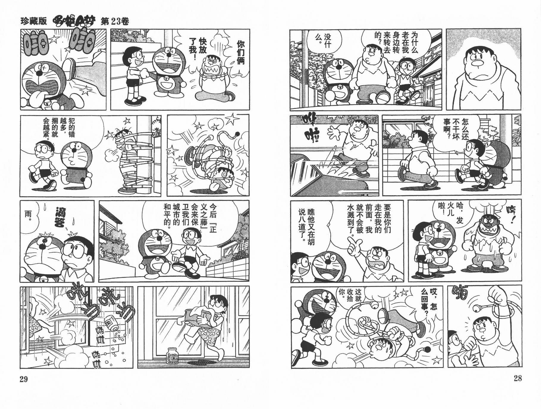 机器猫韩漫全集-第23卷无删减无遮挡章节图片 