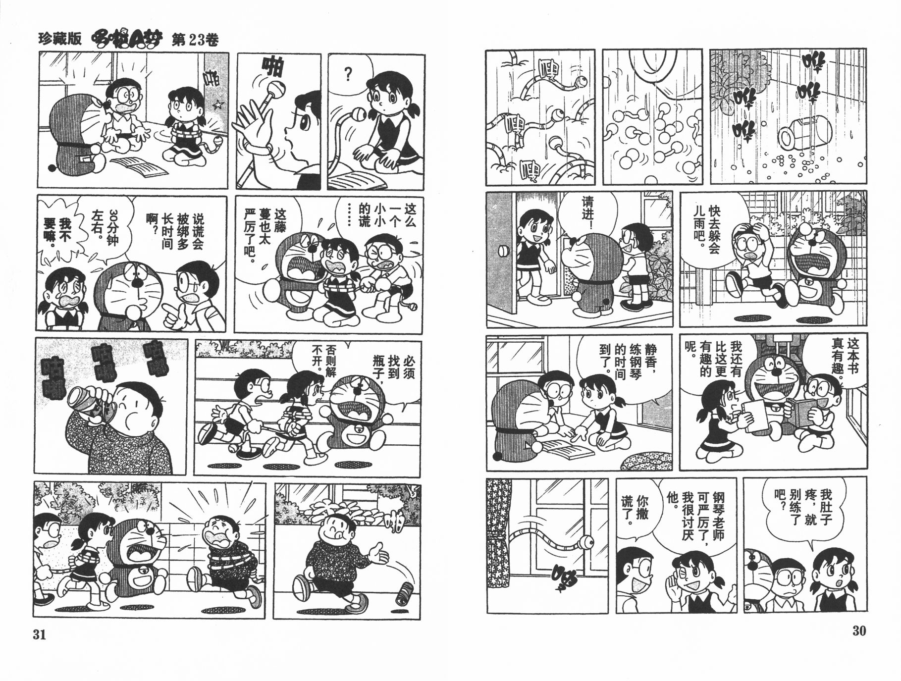 机器猫韩漫全集-第23卷无删减无遮挡章节图片 