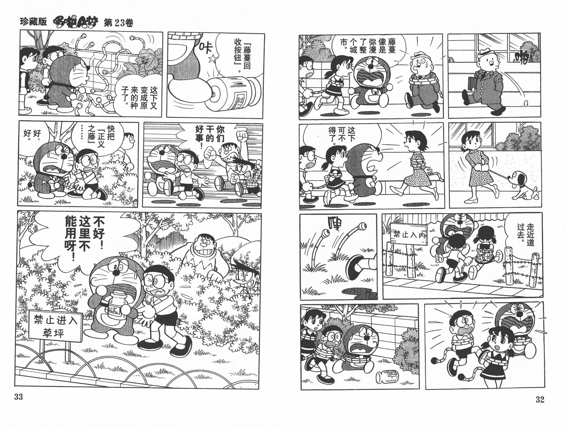机器猫韩漫全集-第23卷无删减无遮挡章节图片 