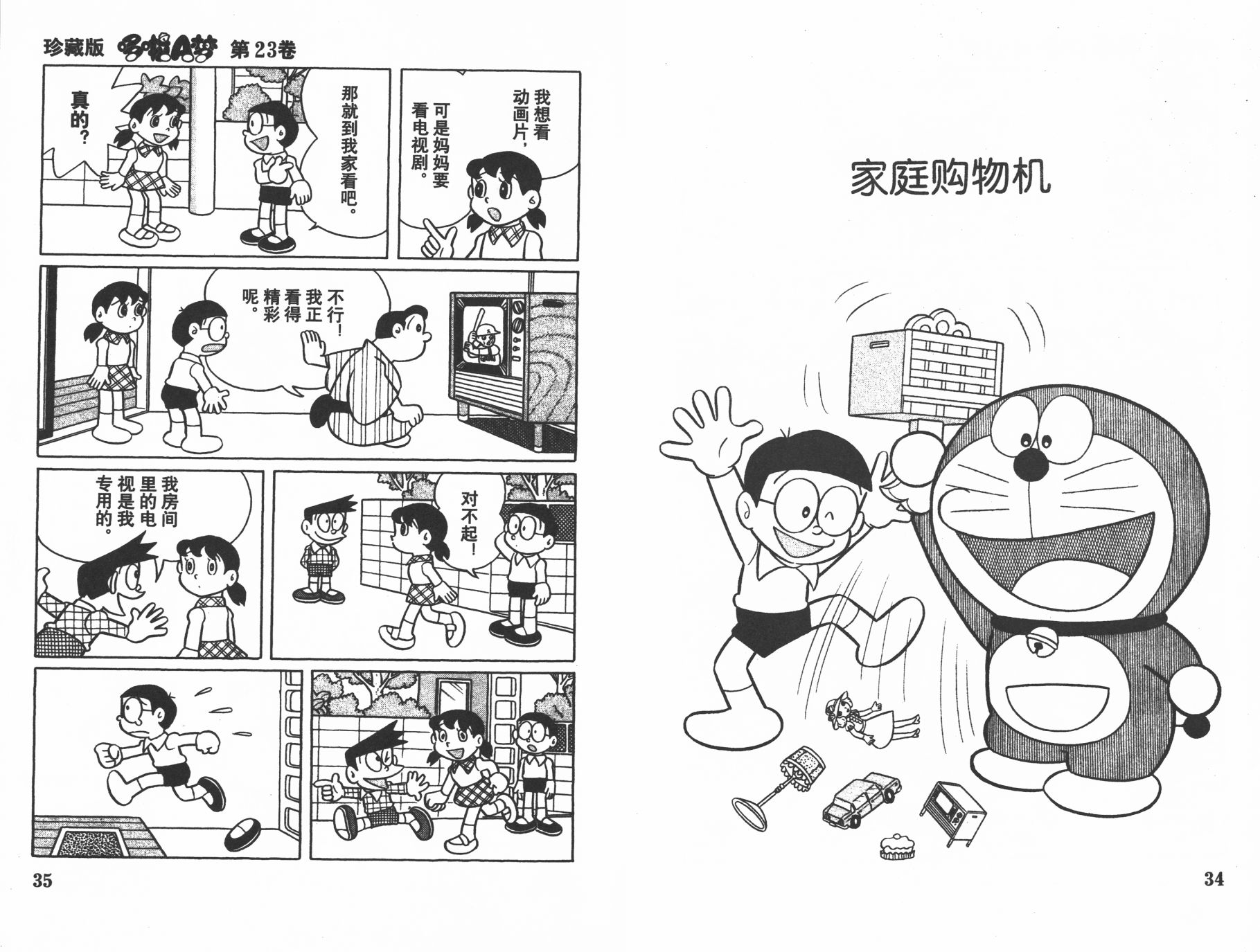 机器猫韩漫全集-第23卷无删减无遮挡章节图片 
