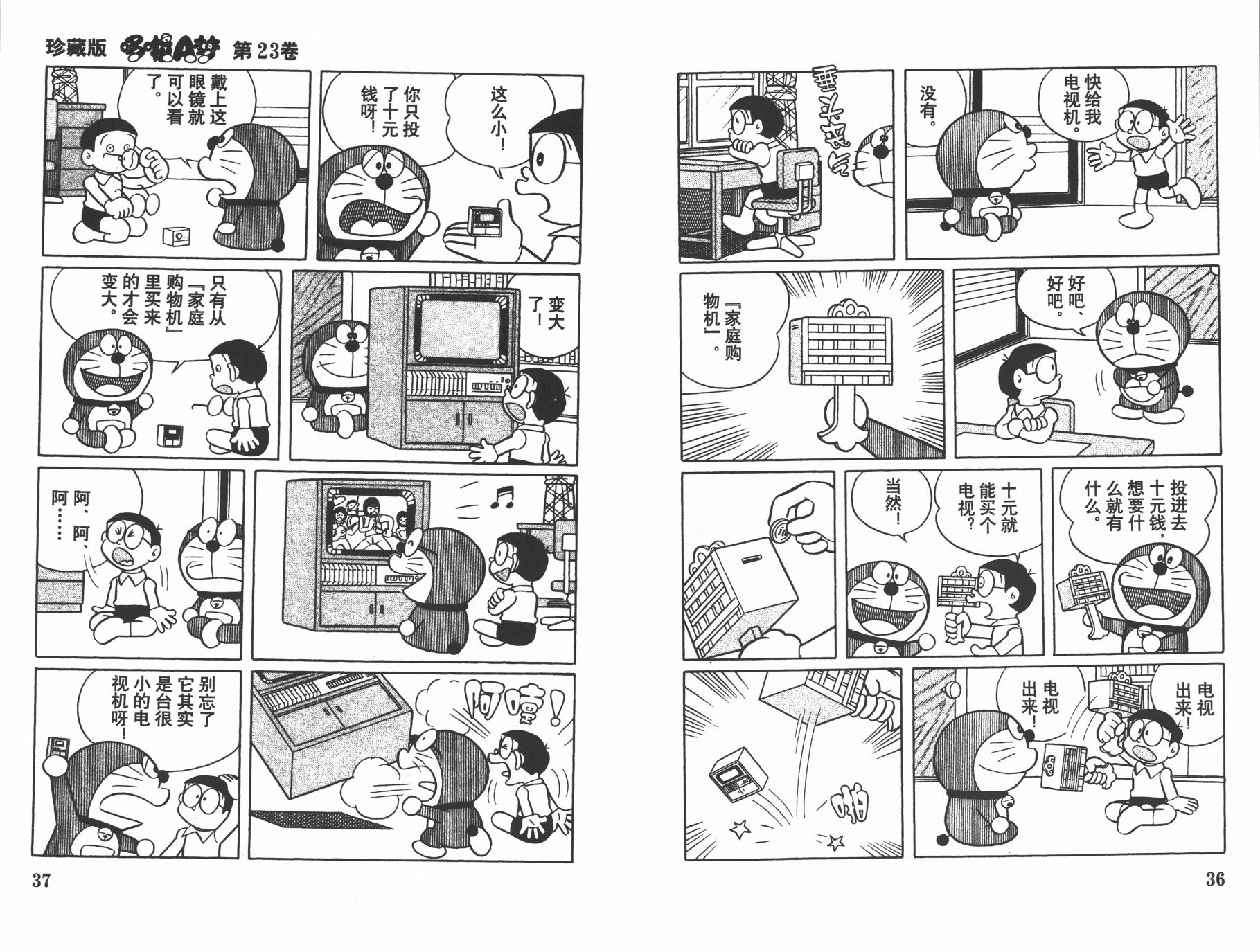 机器猫韩漫全集-第23卷无删减无遮挡章节图片 