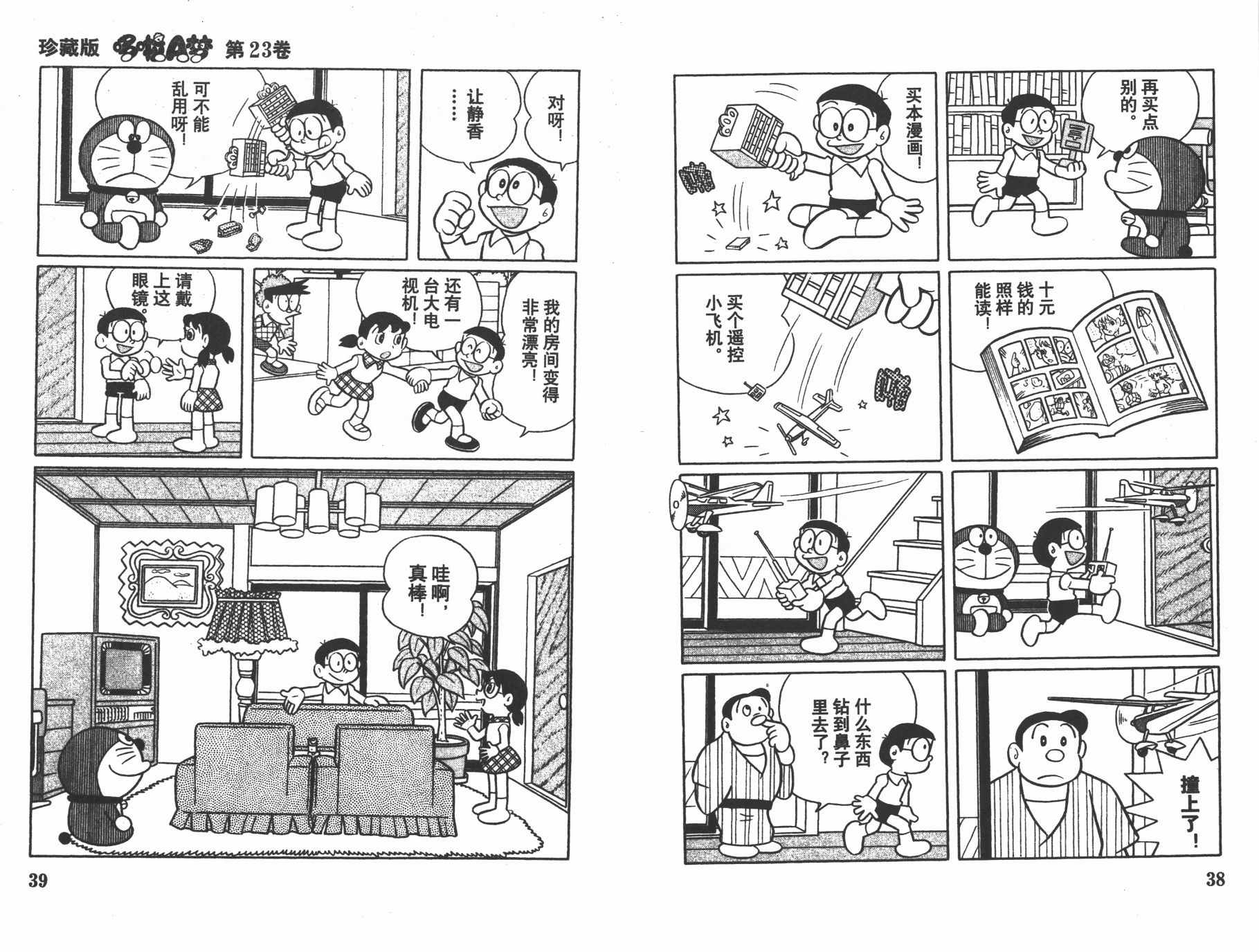 机器猫韩漫全集-第23卷无删减无遮挡章节图片 
