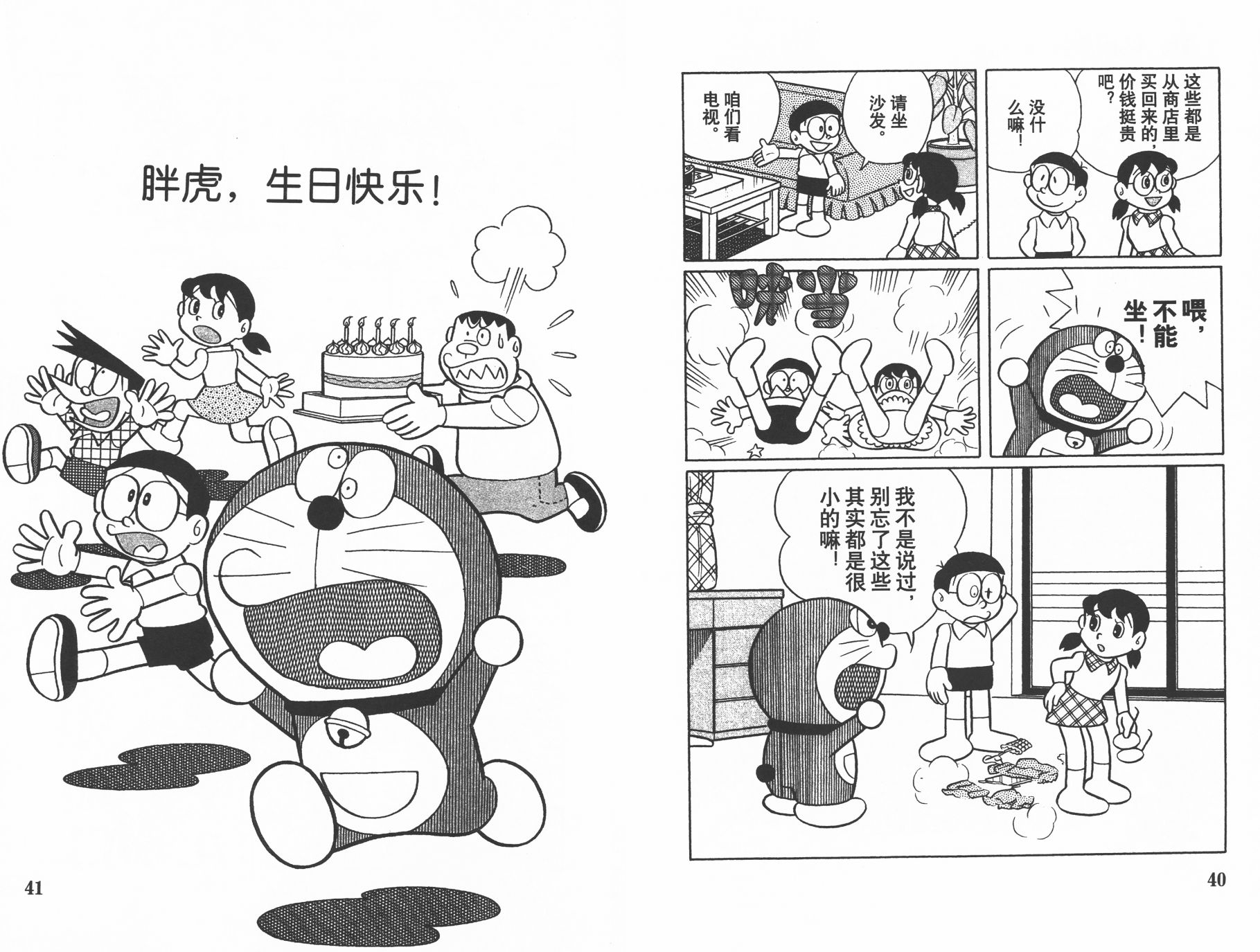 机器猫韩漫全集-第23卷无删减无遮挡章节图片 