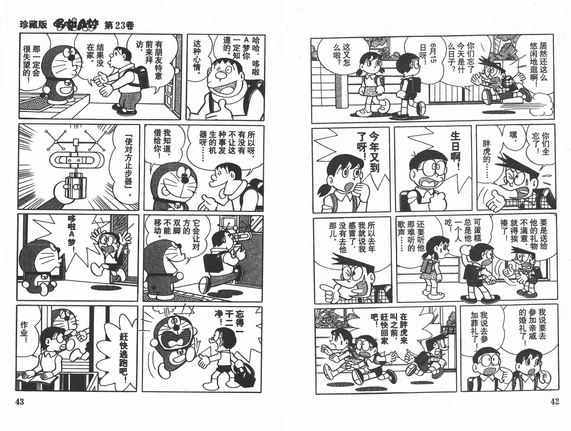 机器猫韩漫全集-第23卷无删减无遮挡章节图片 