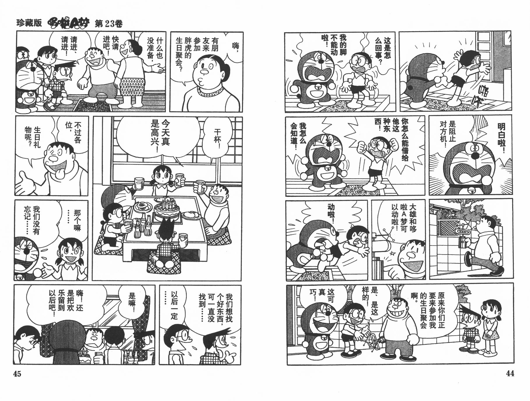 机器猫韩漫全集-第23卷无删减无遮挡章节图片 