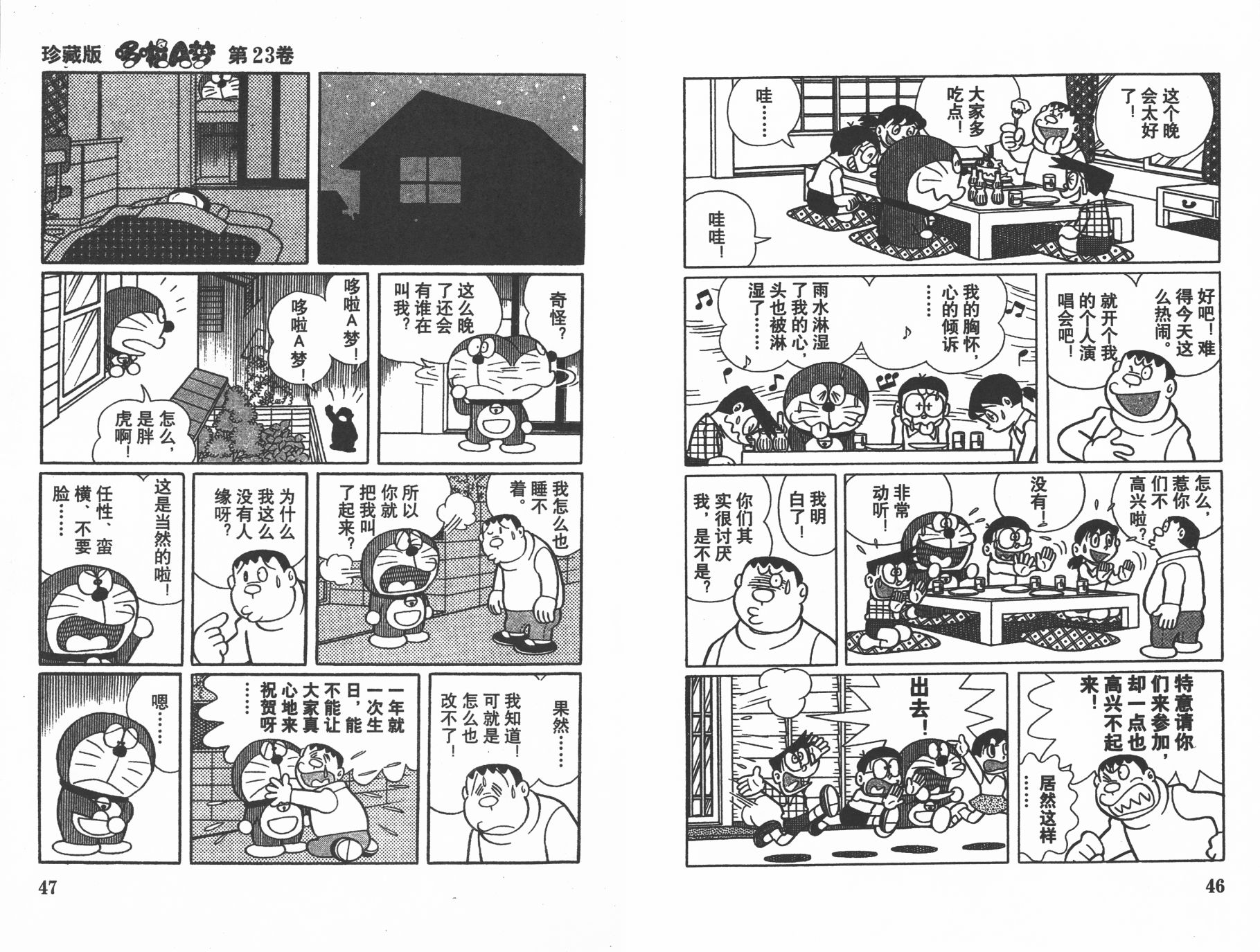 机器猫韩漫全集-第23卷无删减无遮挡章节图片 