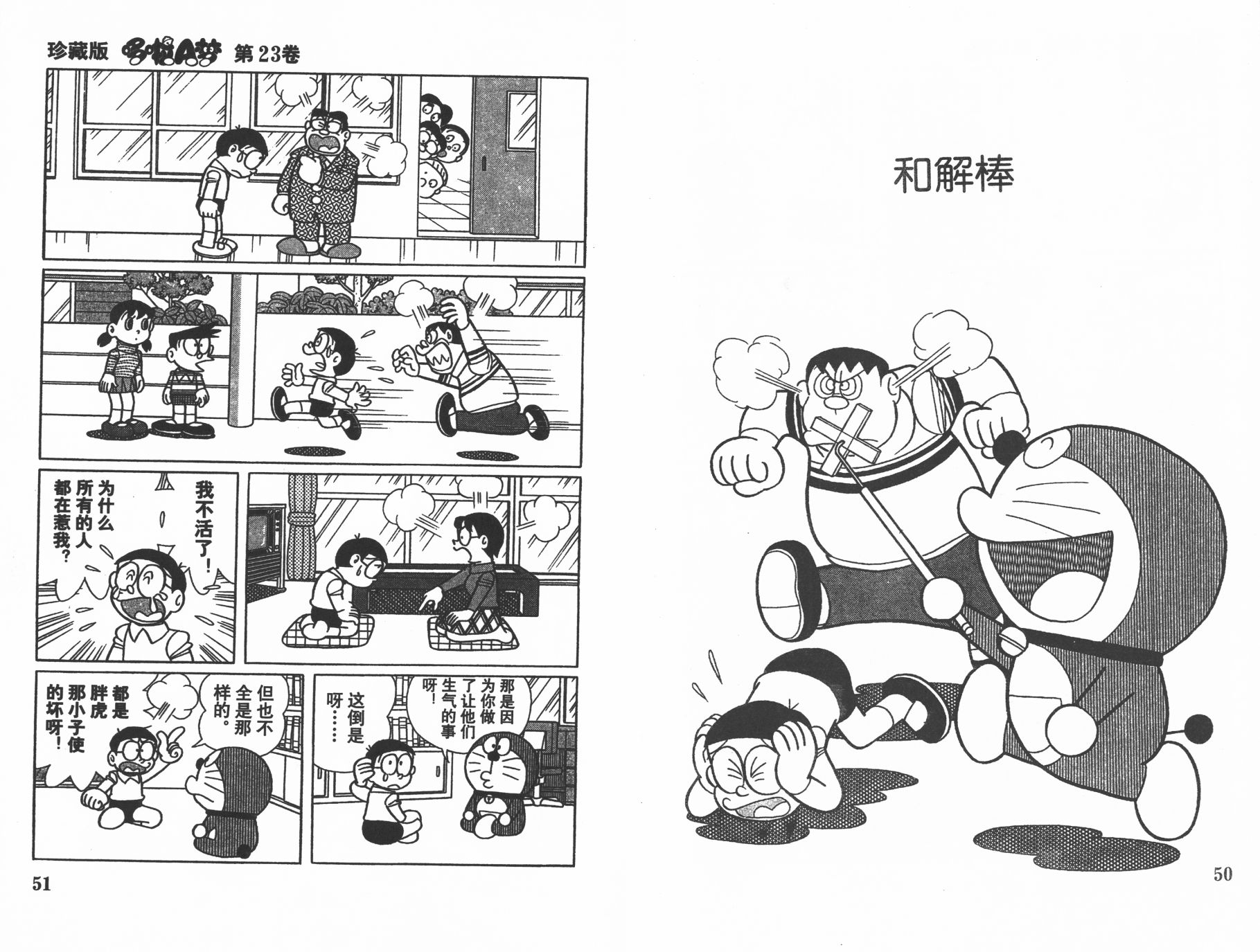 机器猫韩漫全集-第23卷无删减无遮挡章节图片 