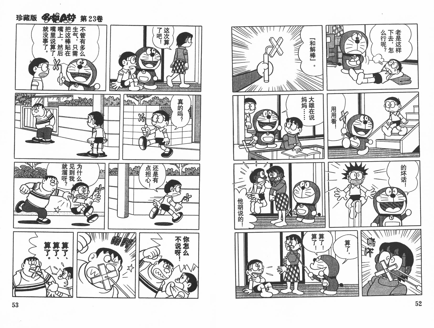 机器猫韩漫全集-第23卷无删减无遮挡章节图片 