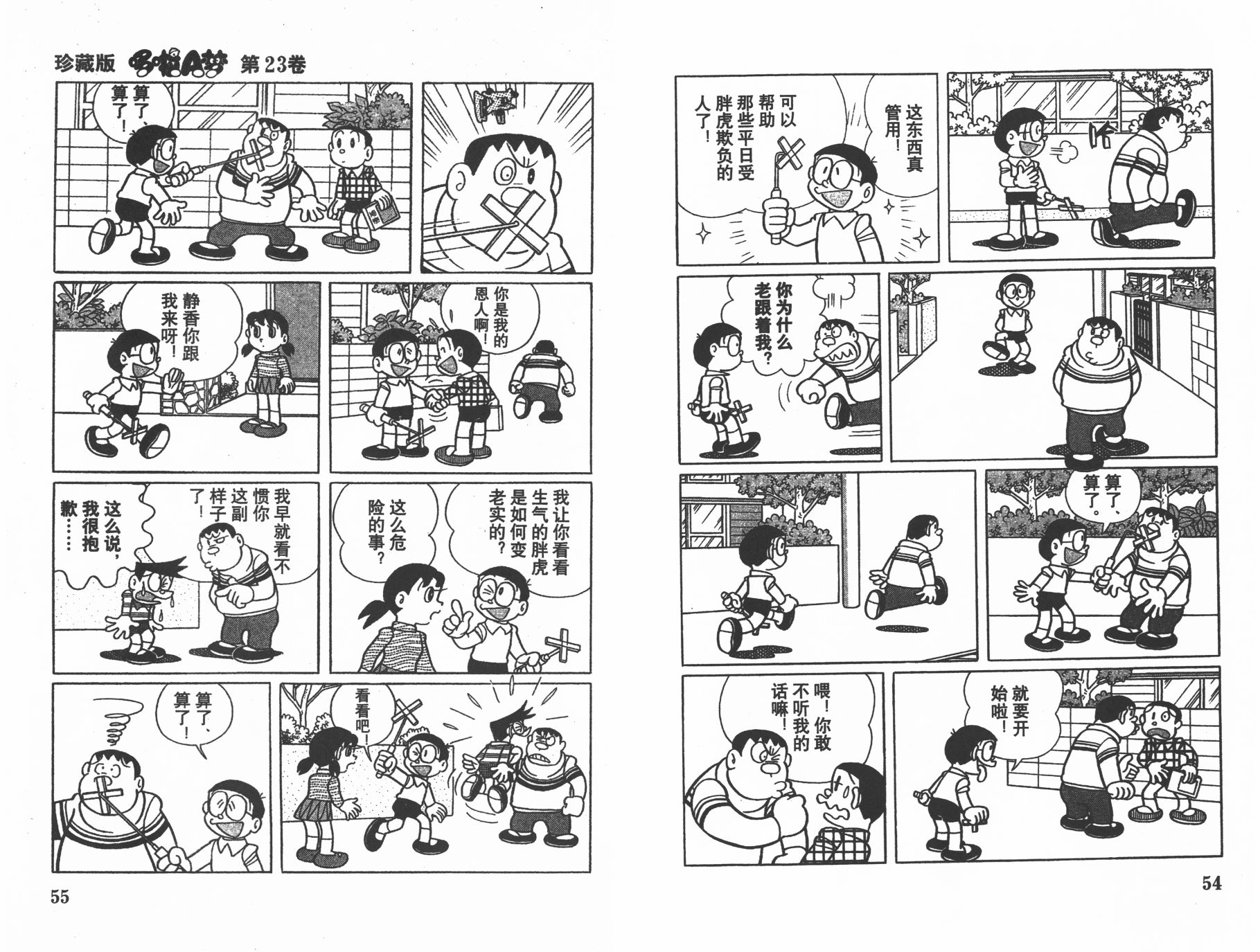 机器猫韩漫全集-第23卷无删减无遮挡章节图片 