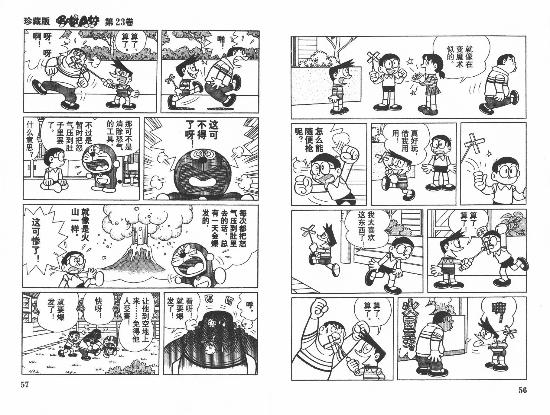 机器猫韩漫全集-第23卷无删减无遮挡章节图片 