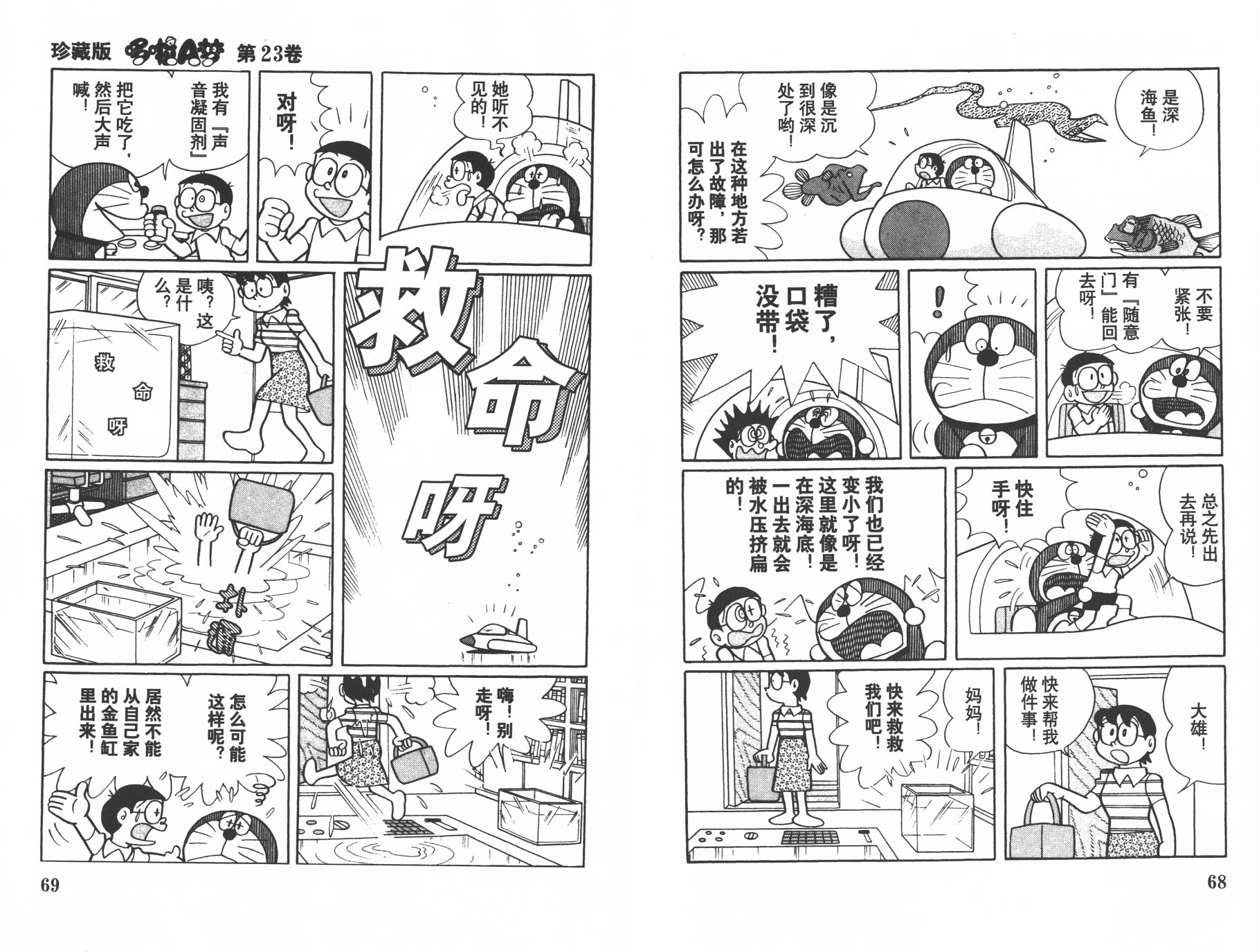 机器猫韩漫全集-第23卷无删减无遮挡章节图片 