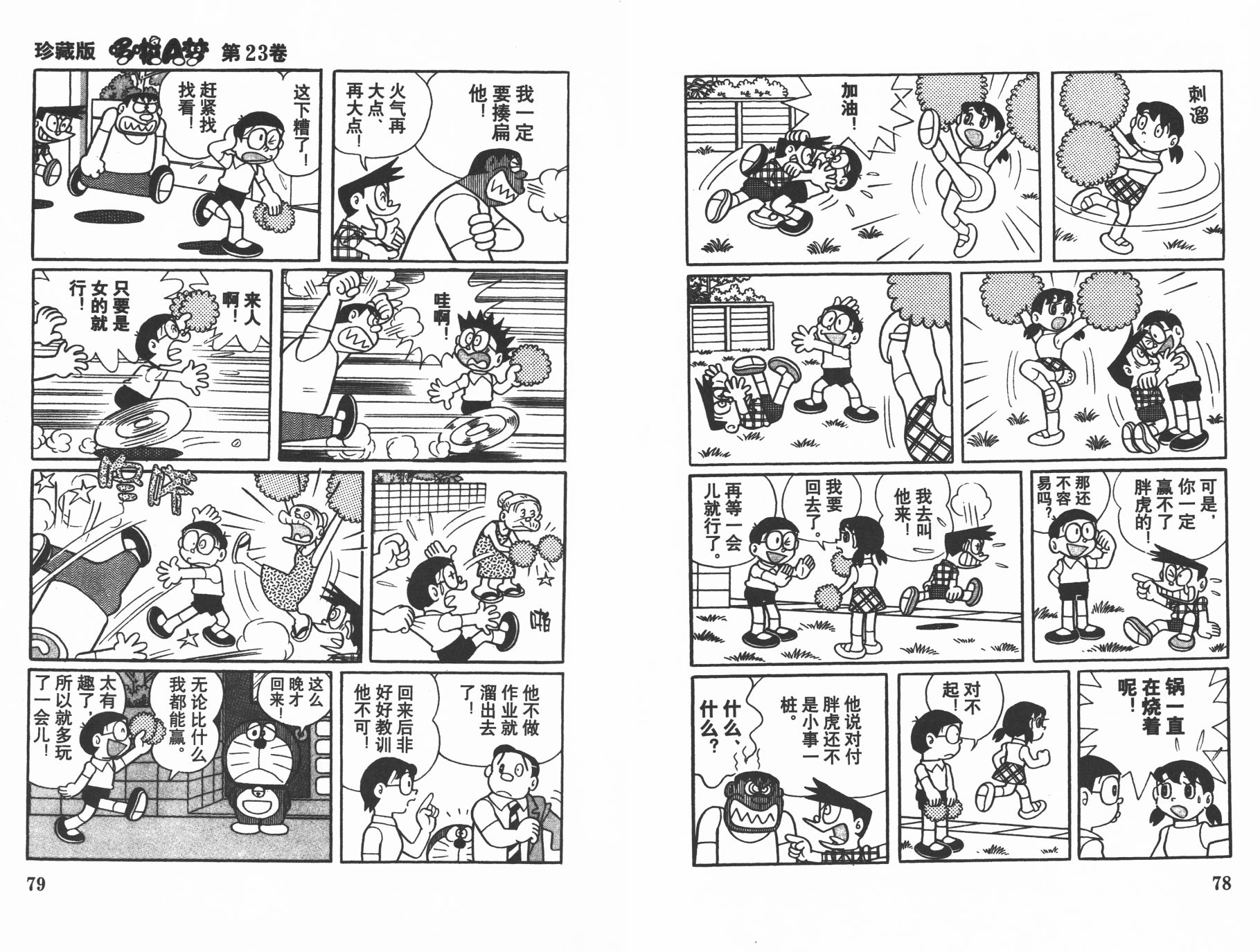 机器猫韩漫全集-第23卷无删减无遮挡章节图片 