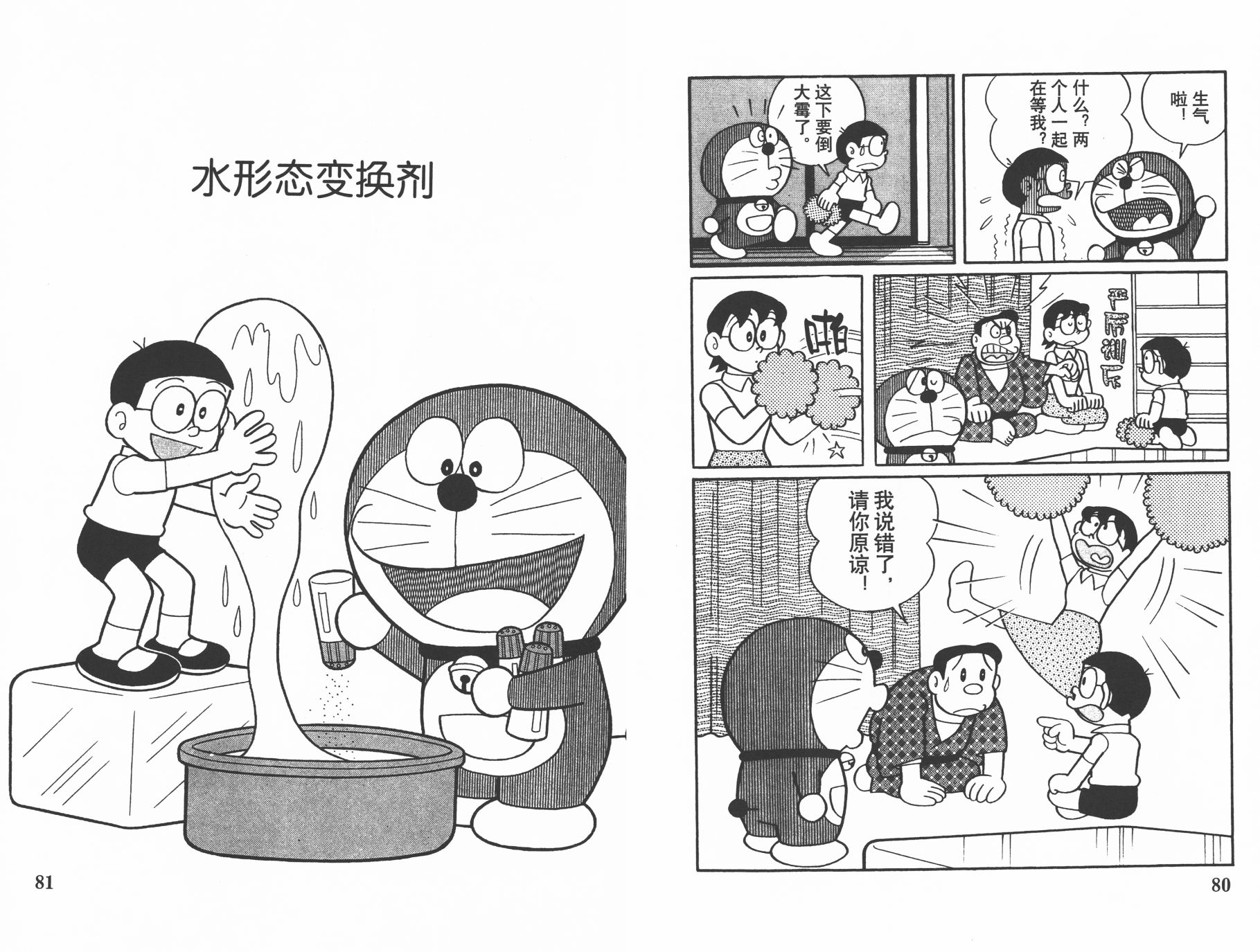 机器猫韩漫全集-第23卷无删减无遮挡章节图片 