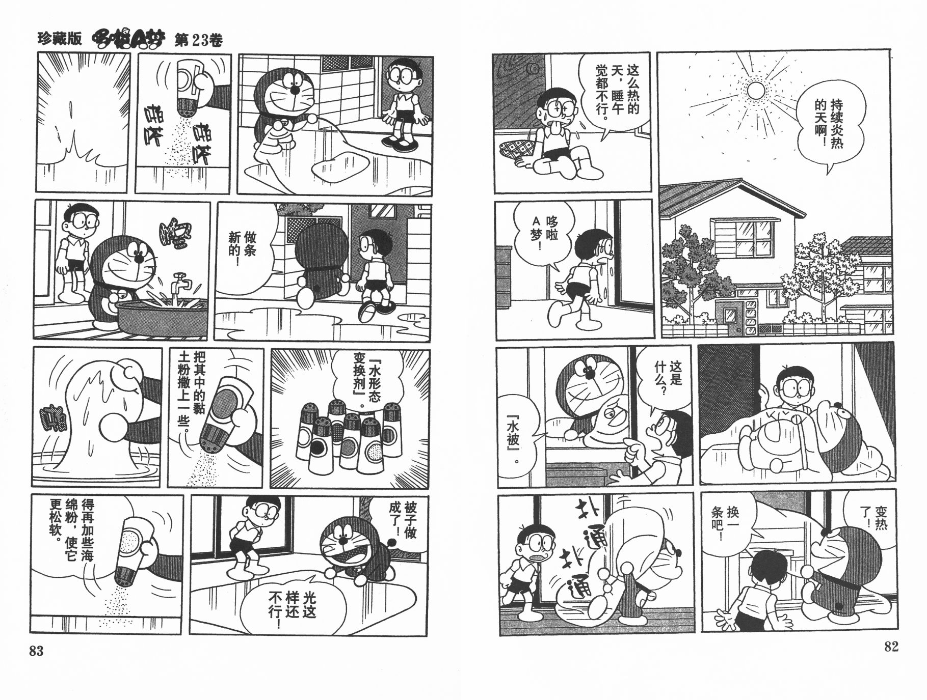 机器猫韩漫全集-第23卷无删减无遮挡章节图片 