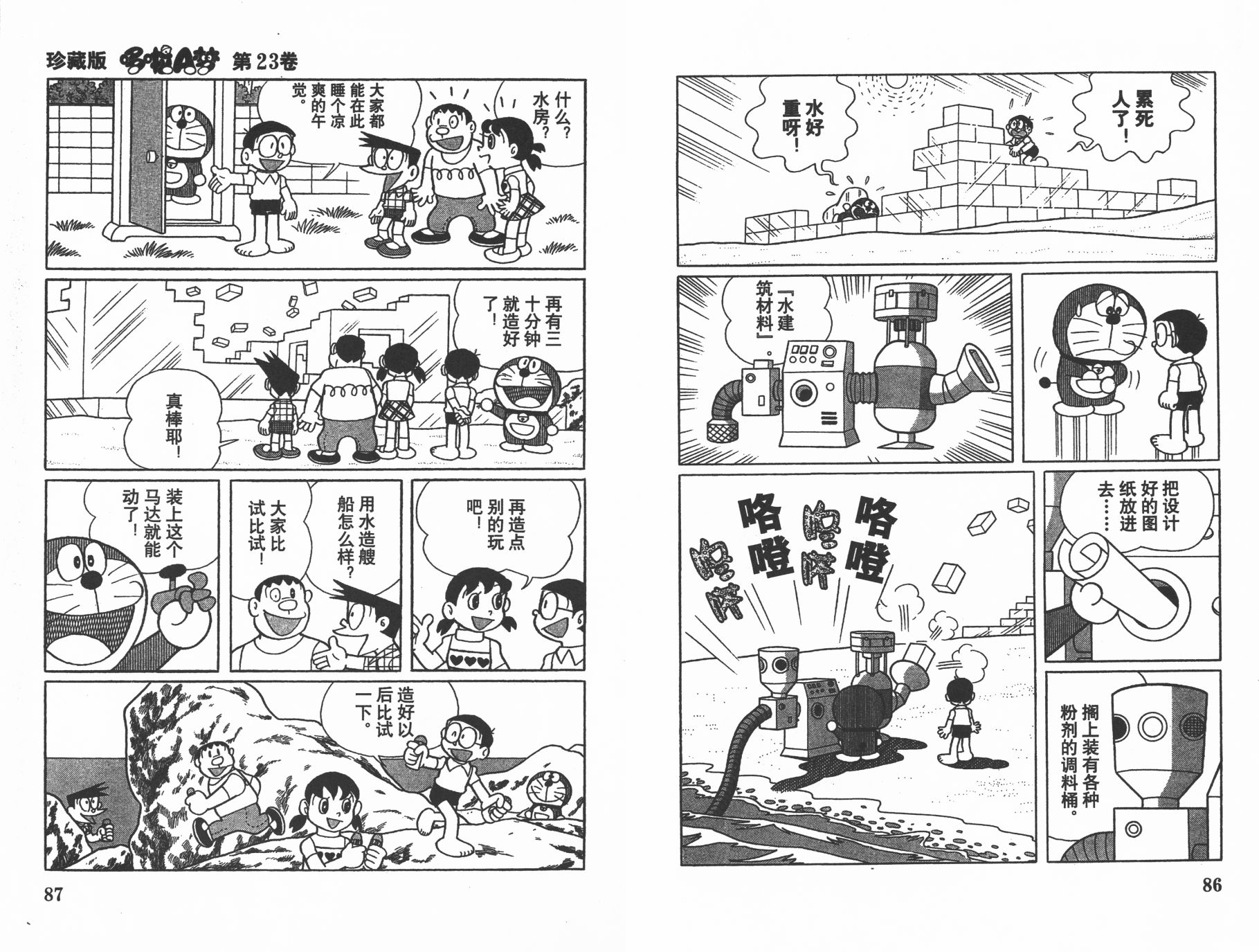 机器猫韩漫全集-第23卷无删减无遮挡章节图片 