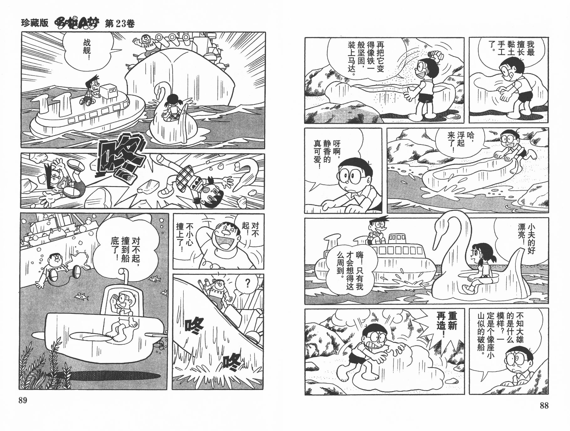 机器猫韩漫全集-第23卷无删减无遮挡章节图片 