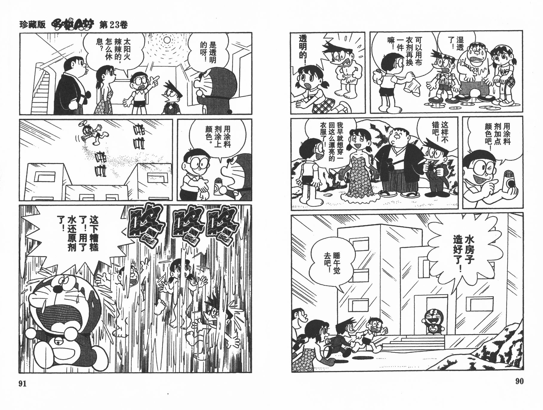 机器猫韩漫全集-第23卷无删减无遮挡章节图片 