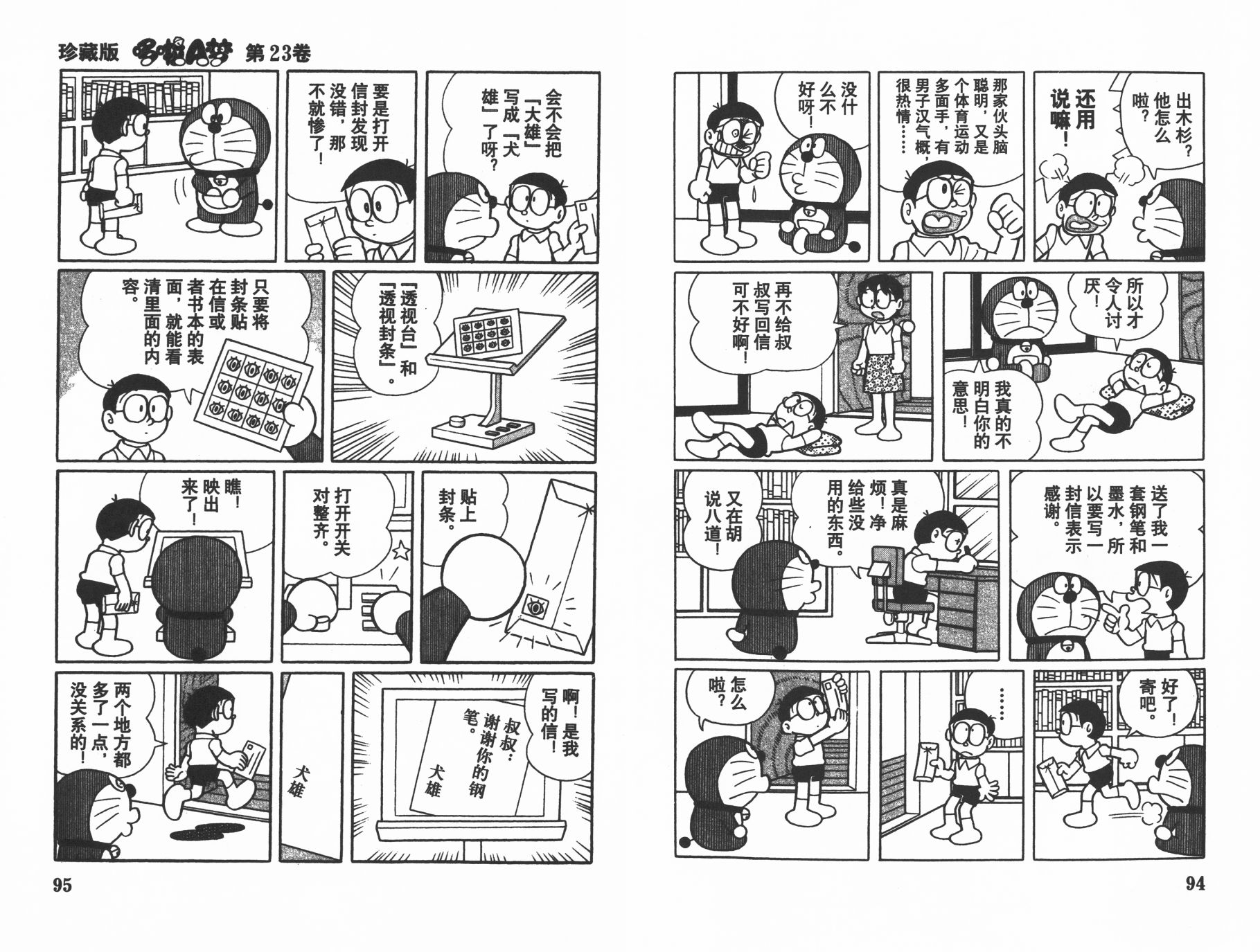 机器猫韩漫全集-第23卷无删减无遮挡章节图片 