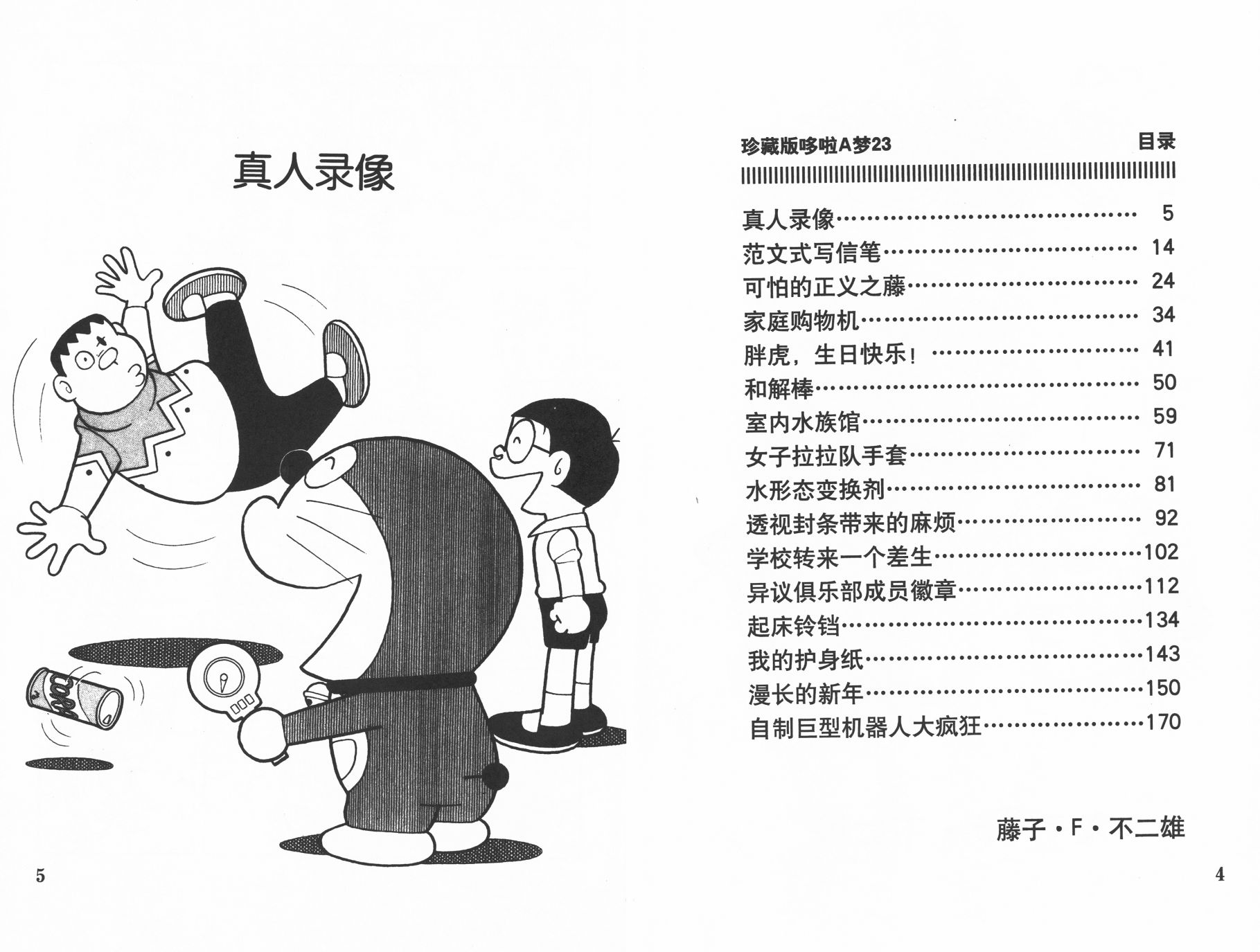 机器猫韩漫全集-第23卷无删减无遮挡章节图片 