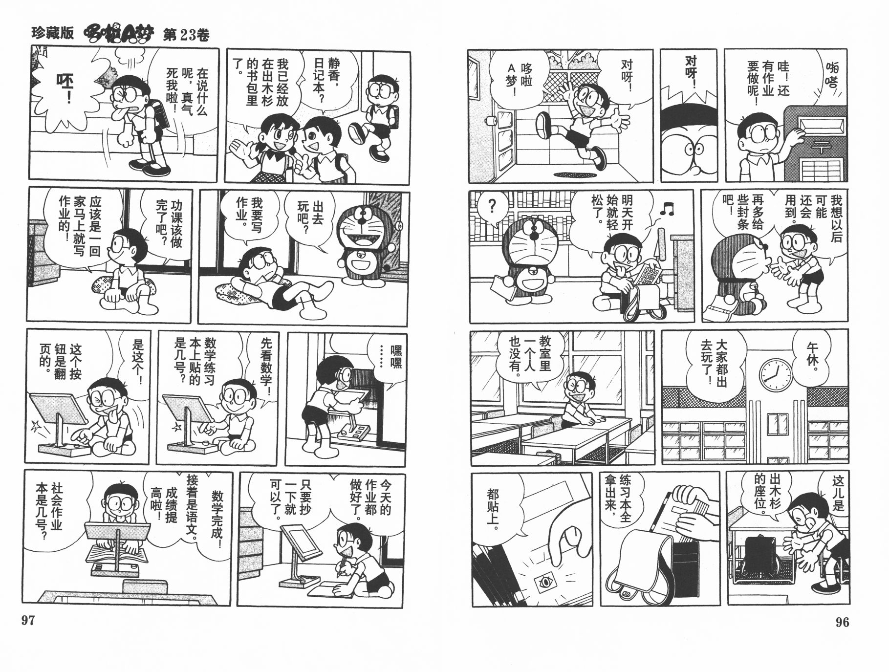 机器猫韩漫全集-第23卷无删减无遮挡章节图片 