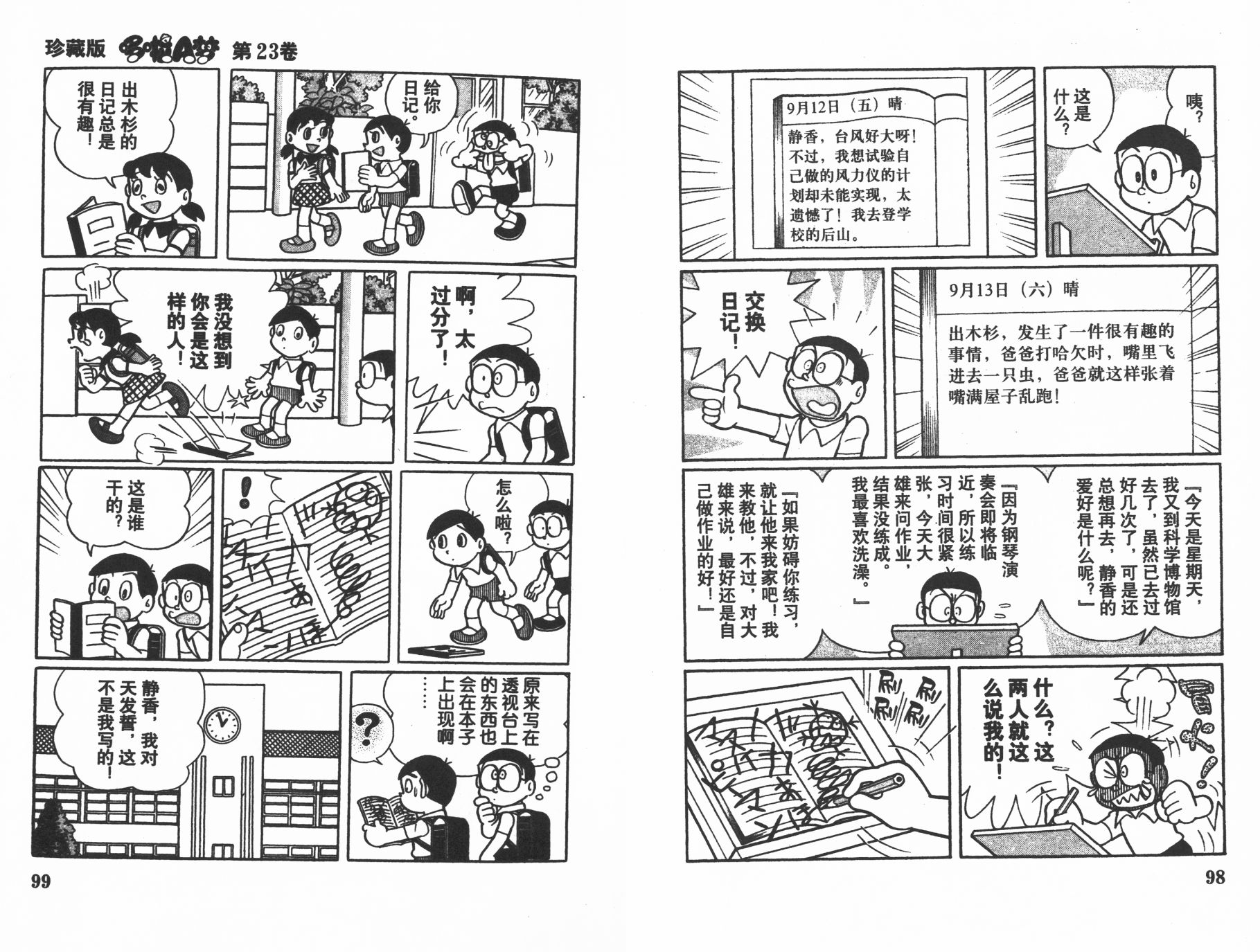 机器猫韩漫全集-第23卷无删减无遮挡章节图片 