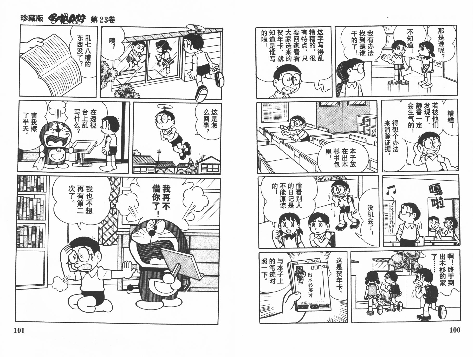 机器猫韩漫全集-第23卷无删减无遮挡章节图片 
