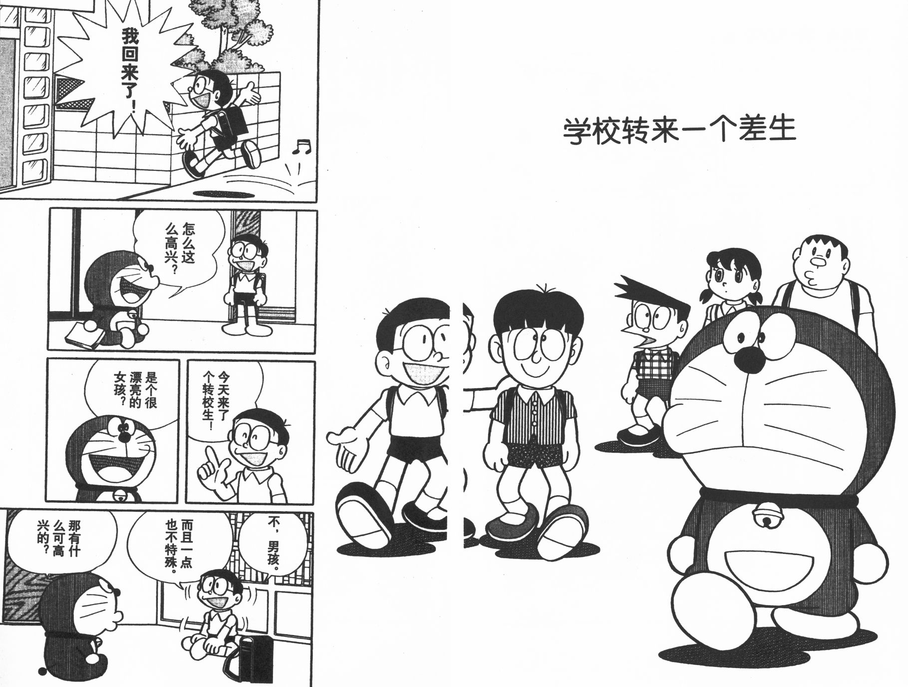 机器猫韩漫全集-第23卷无删减无遮挡章节图片 