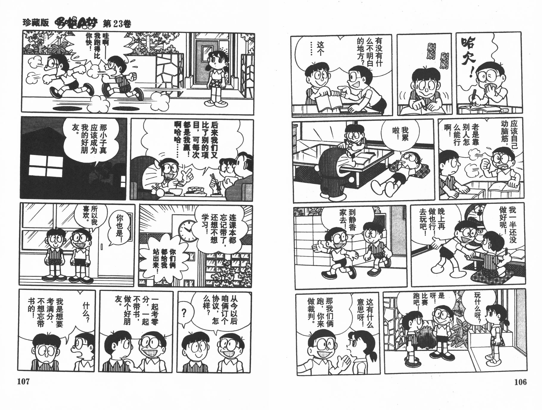 机器猫韩漫全集-第23卷无删减无遮挡章节图片 