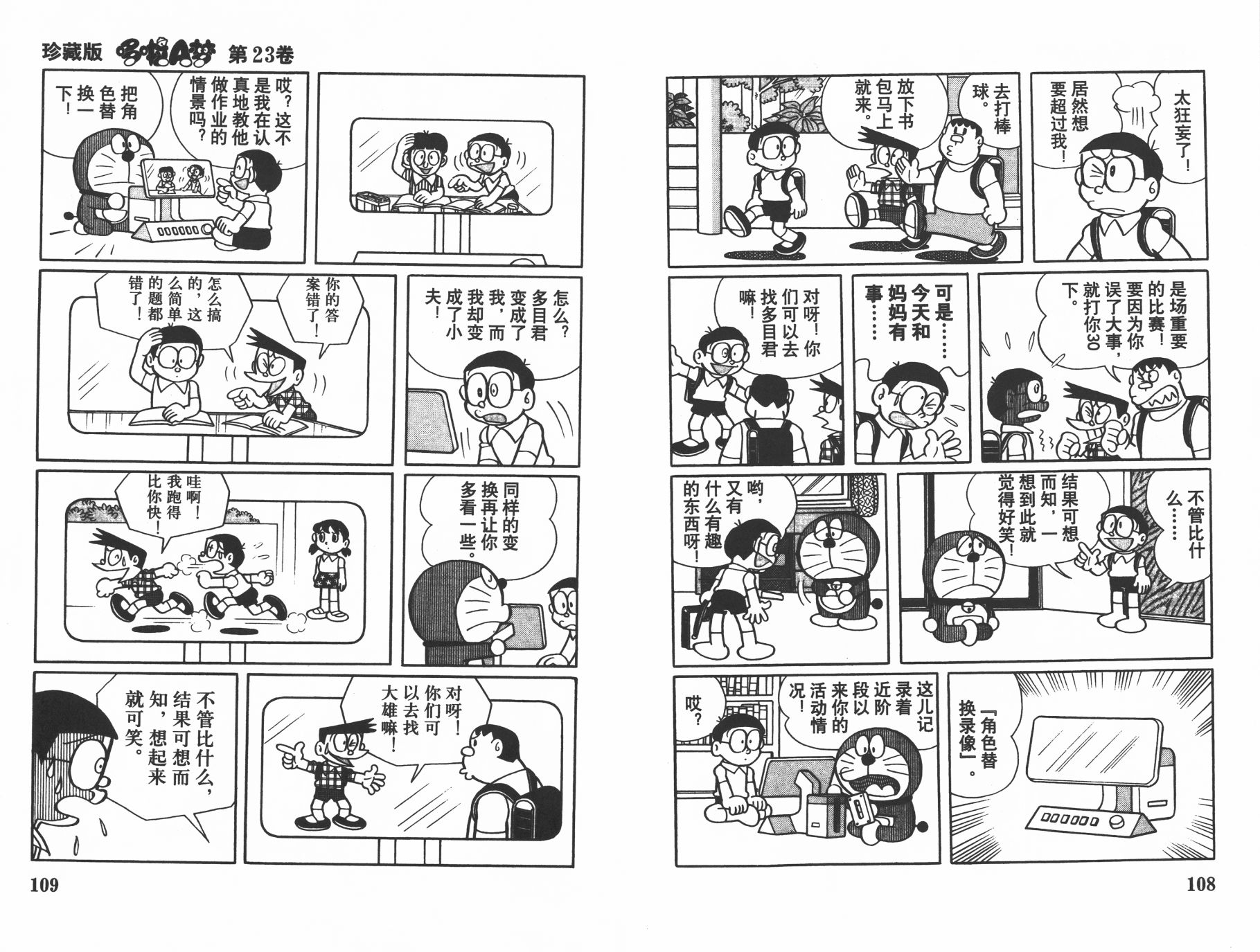 机器猫韩漫全集-第23卷无删减无遮挡章节图片 