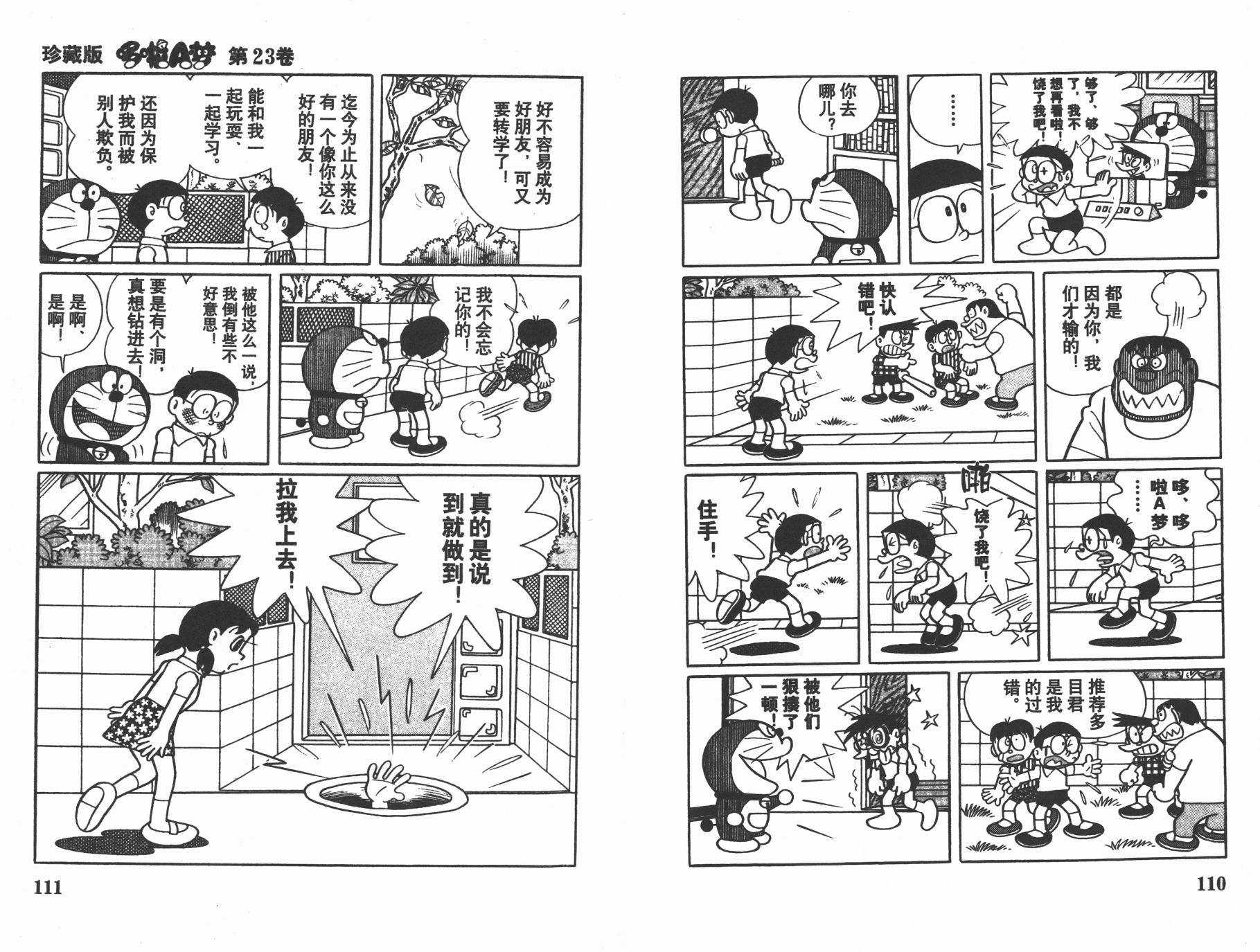 机器猫韩漫全集-第23卷无删减无遮挡章节图片 