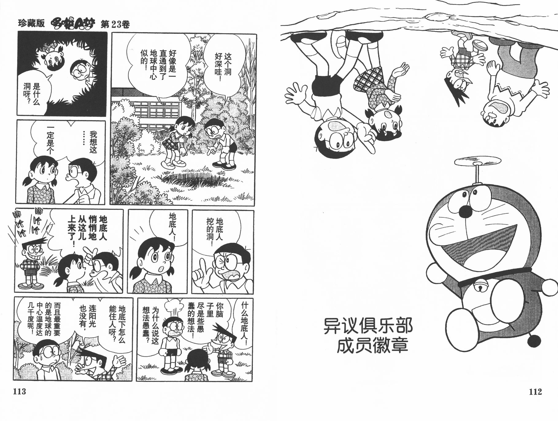 机器猫韩漫全集-第23卷无删减无遮挡章节图片 