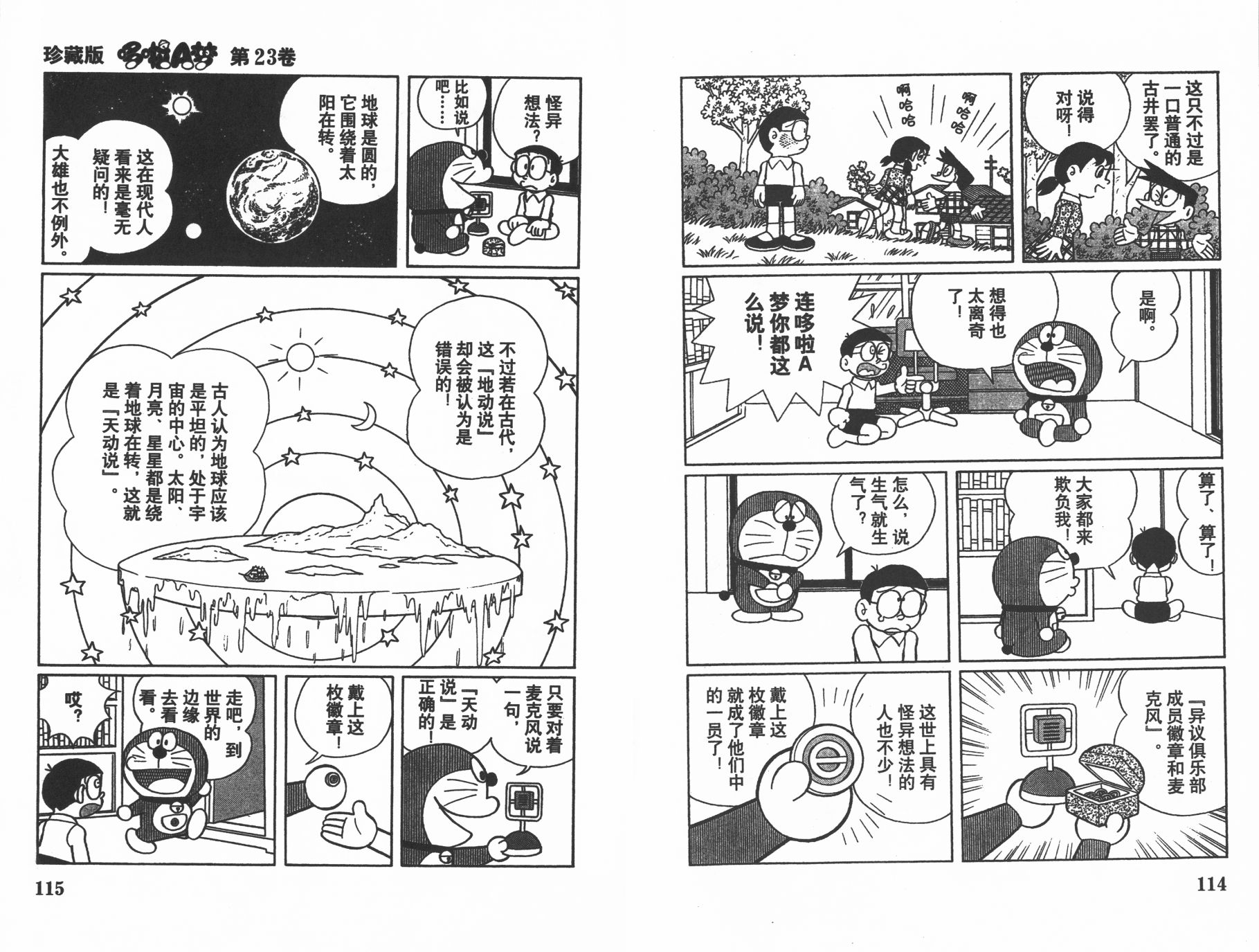 机器猫韩漫全集-第23卷无删减无遮挡章节图片 