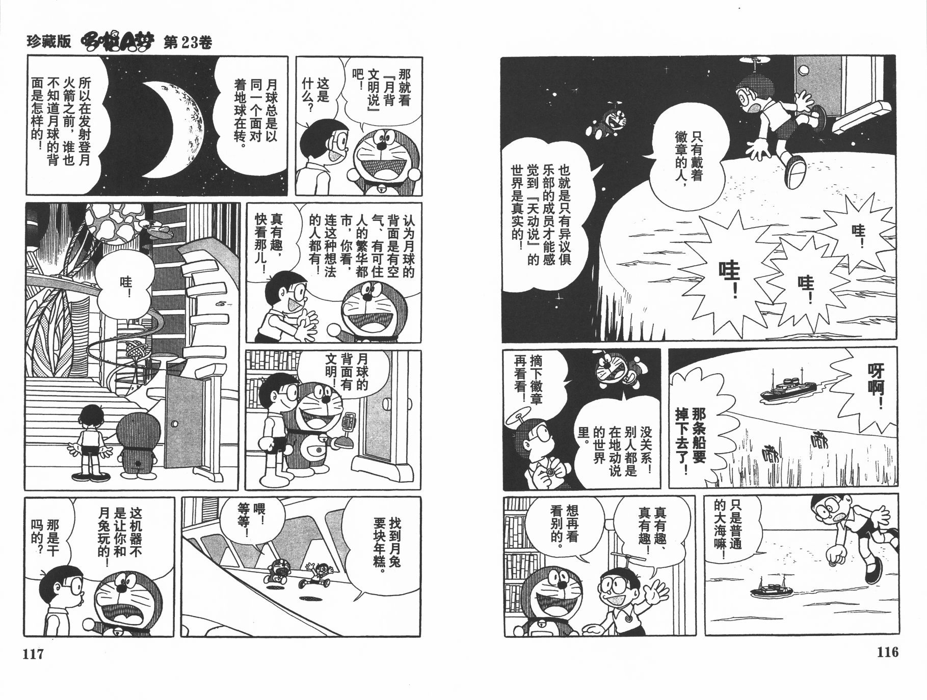 机器猫韩漫全集-第23卷无删减无遮挡章节图片 
