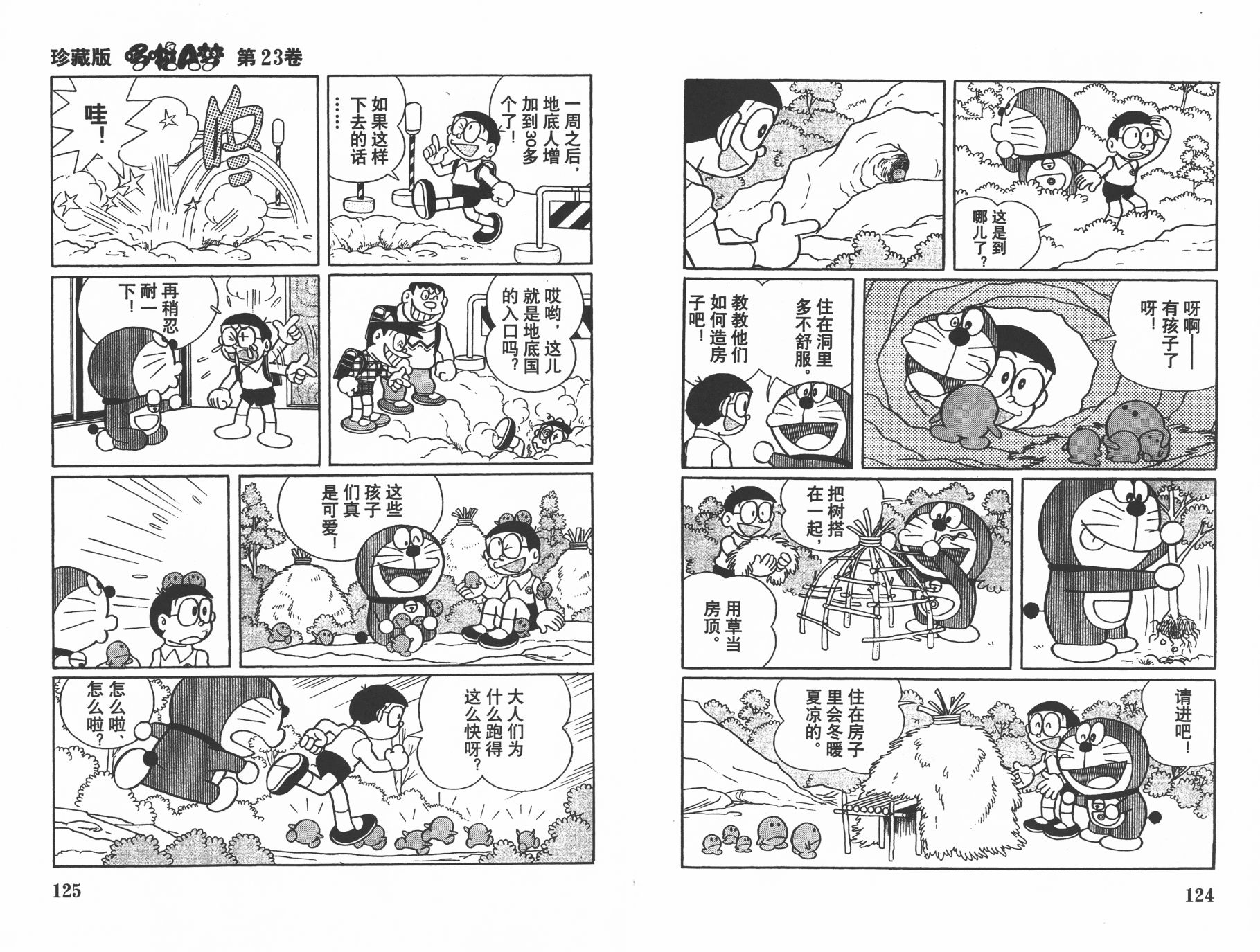 机器猫韩漫全集-第23卷无删减无遮挡章节图片 