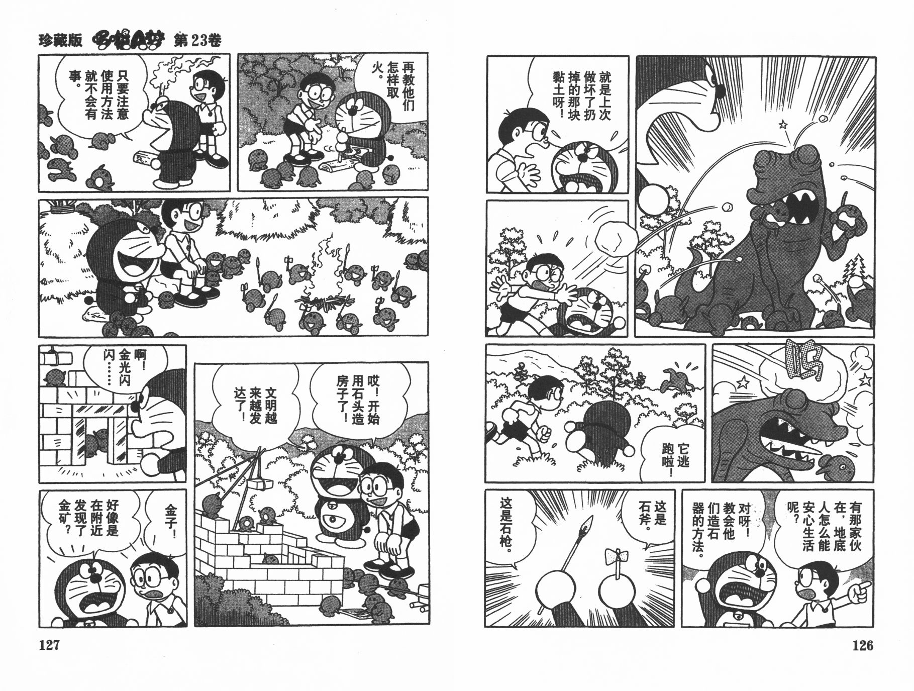 机器猫韩漫全集-第23卷无删减无遮挡章节图片 