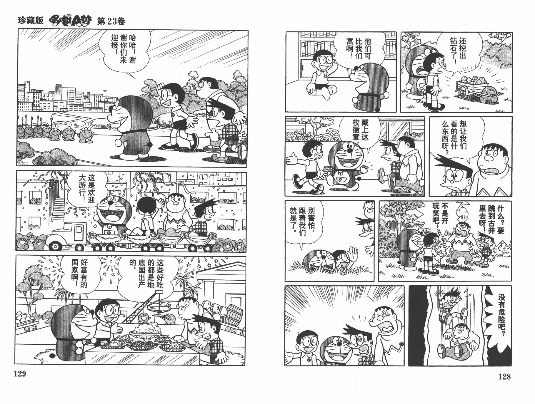 机器猫韩漫全集-第23卷无删减无遮挡章节图片 