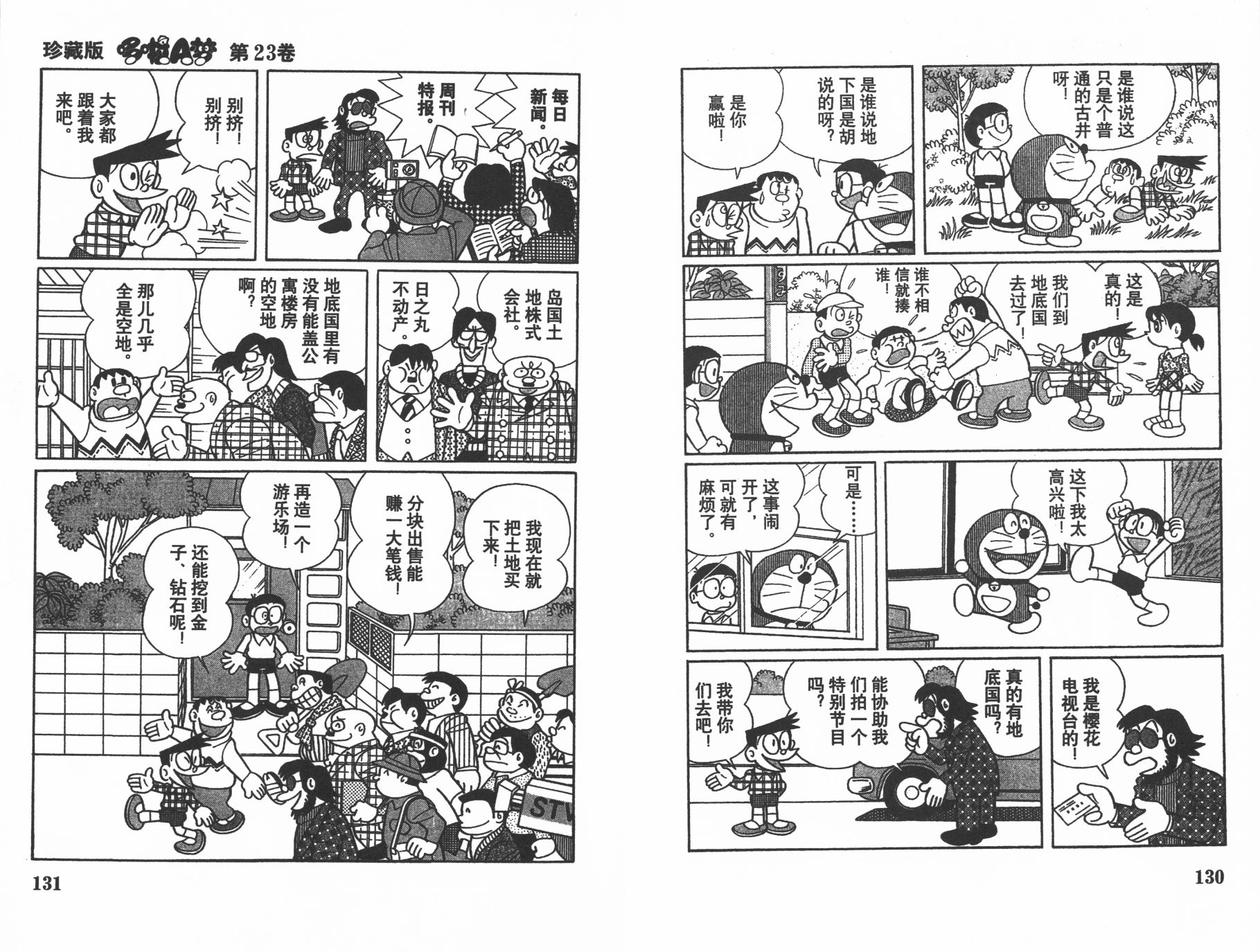 机器猫韩漫全集-第23卷无删减无遮挡章节图片 