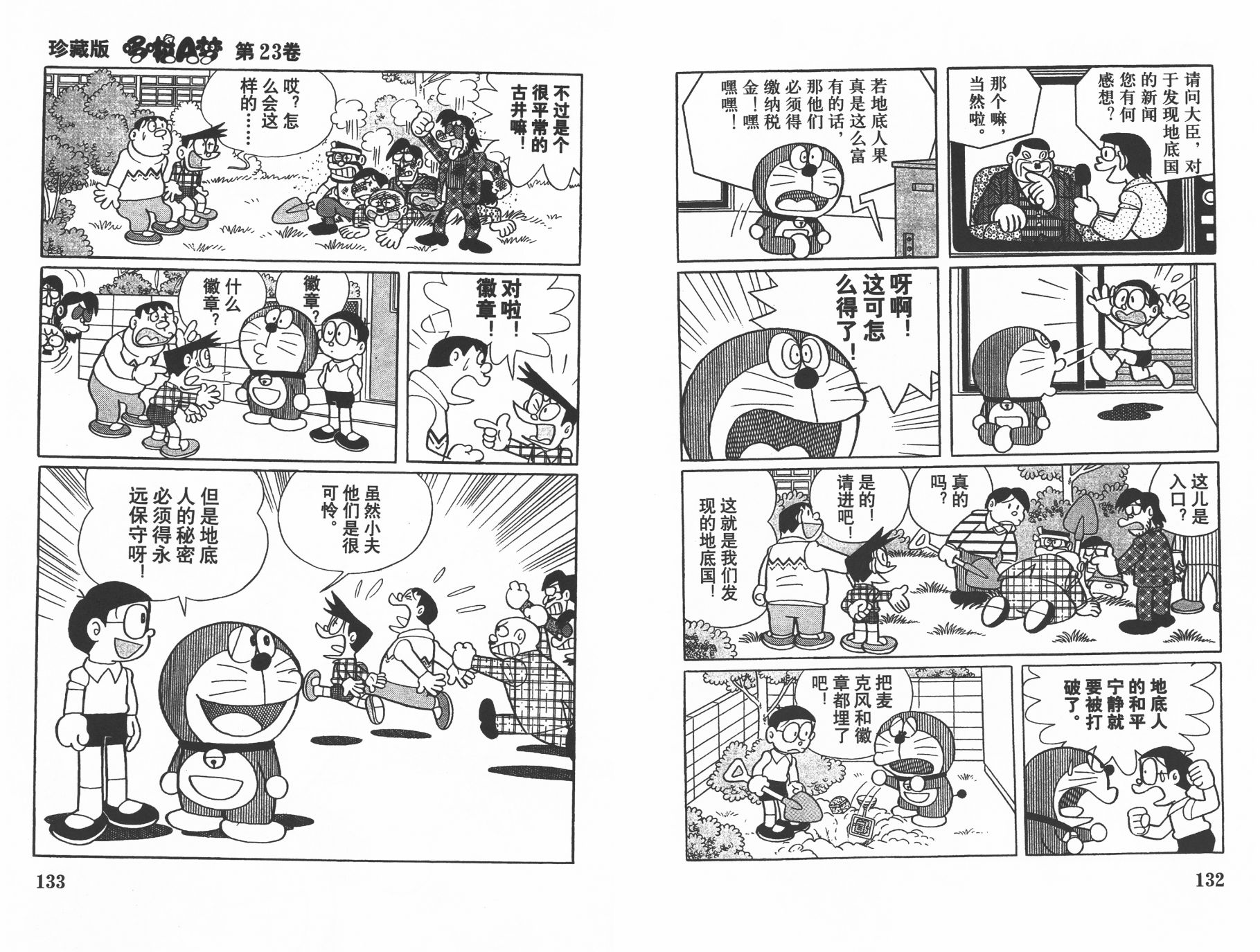 机器猫韩漫全集-第23卷无删减无遮挡章节图片 