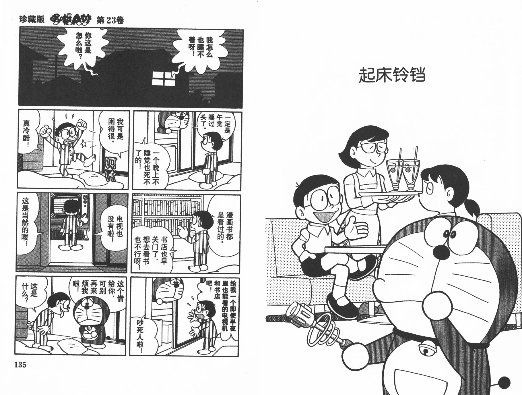 机器猫韩漫全集-第23卷无删减无遮挡章节图片 