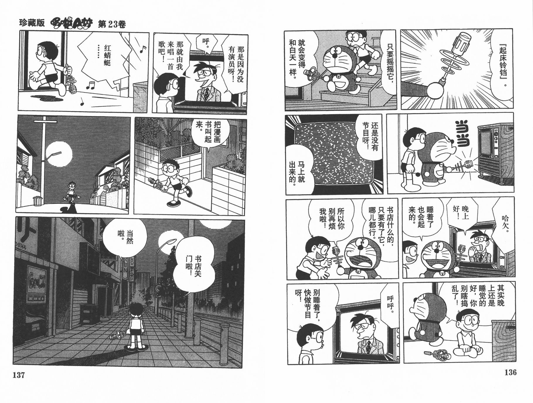机器猫韩漫全集-第23卷无删减无遮挡章节图片 