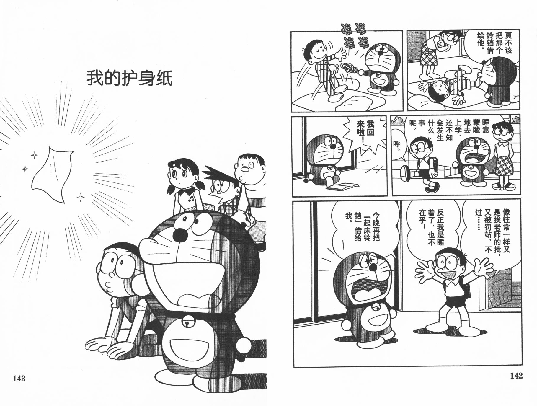 机器猫韩漫全集-第23卷无删减无遮挡章节图片 